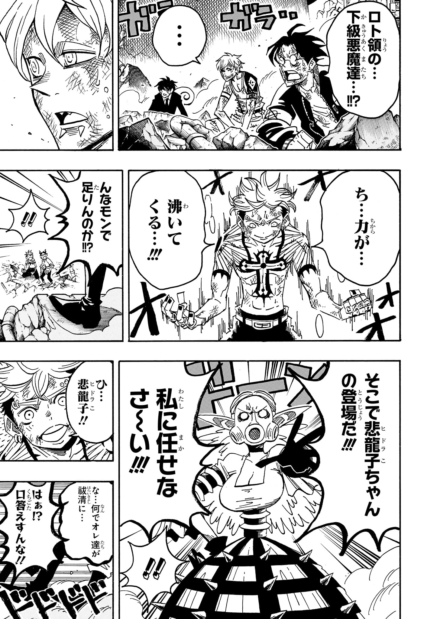 悪祓士のキヨシくん Chap 92 - Next Chap 93
