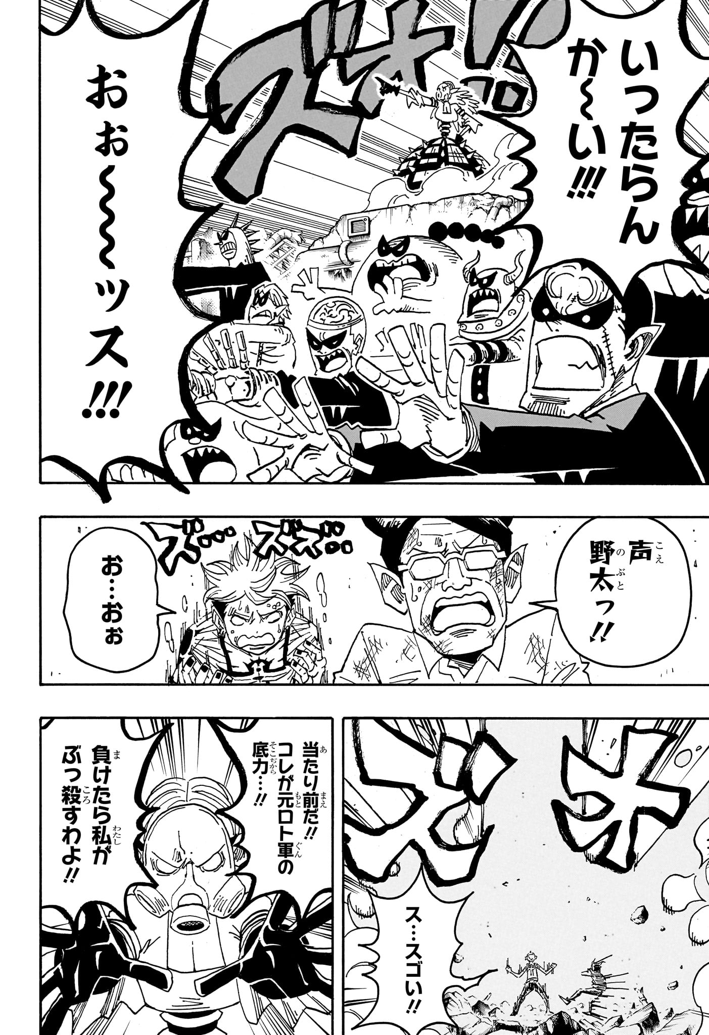 悪祓士のキヨシくん Chap 92 - Next Chap 93