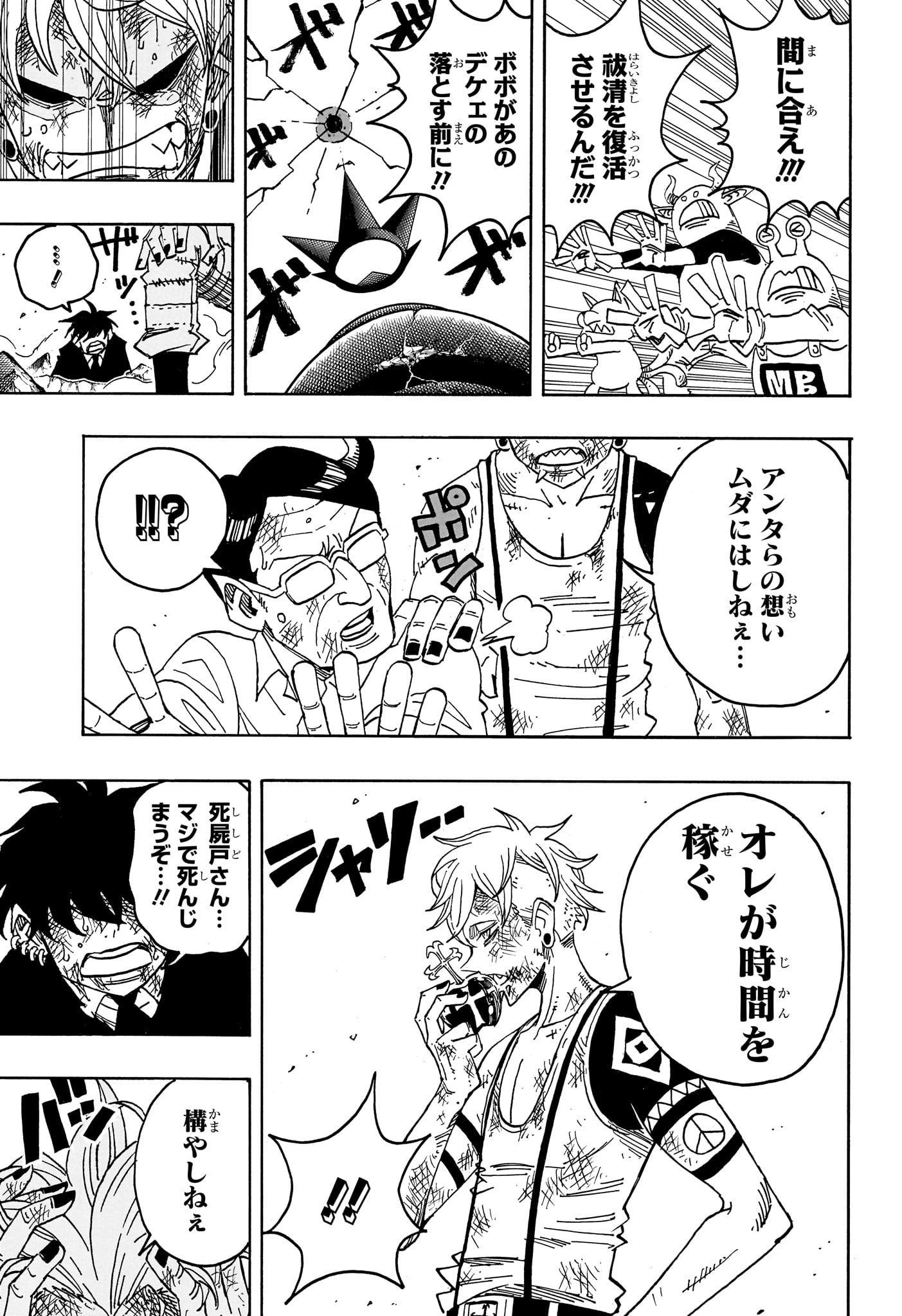 悪祓士のキヨシくん Chap 92 - Next Chap 93