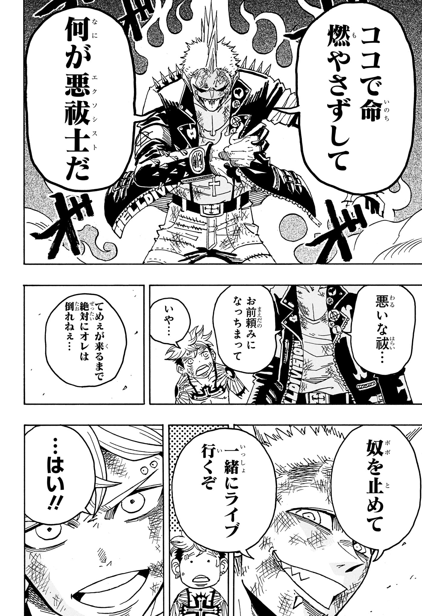 悪祓士のキヨシくん Chap 92 - Next Chap 93