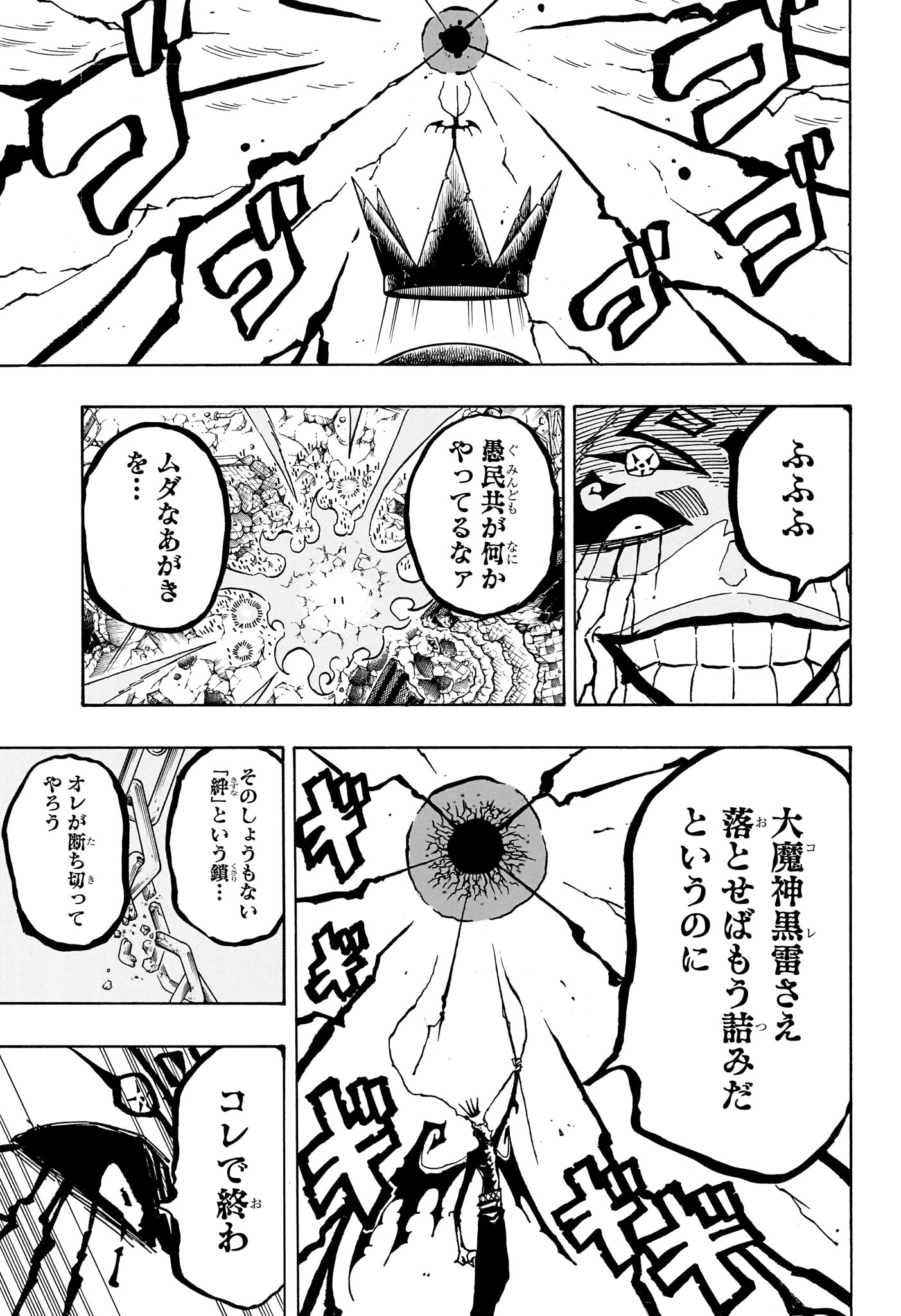 悪祓士のキヨシくん Chap 92 - Next Chap 93