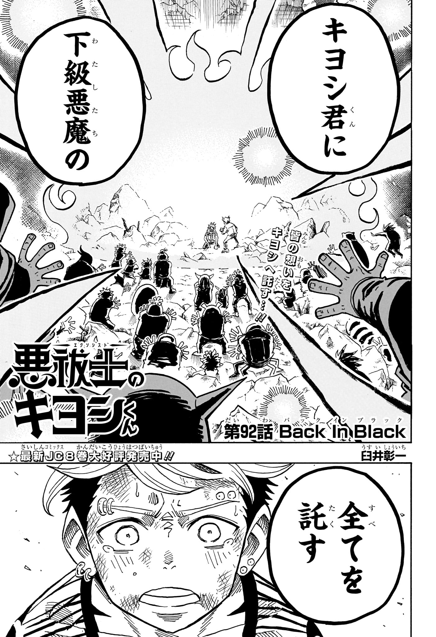 悪祓士のキヨシくん Chap 92 - Next Chap 93