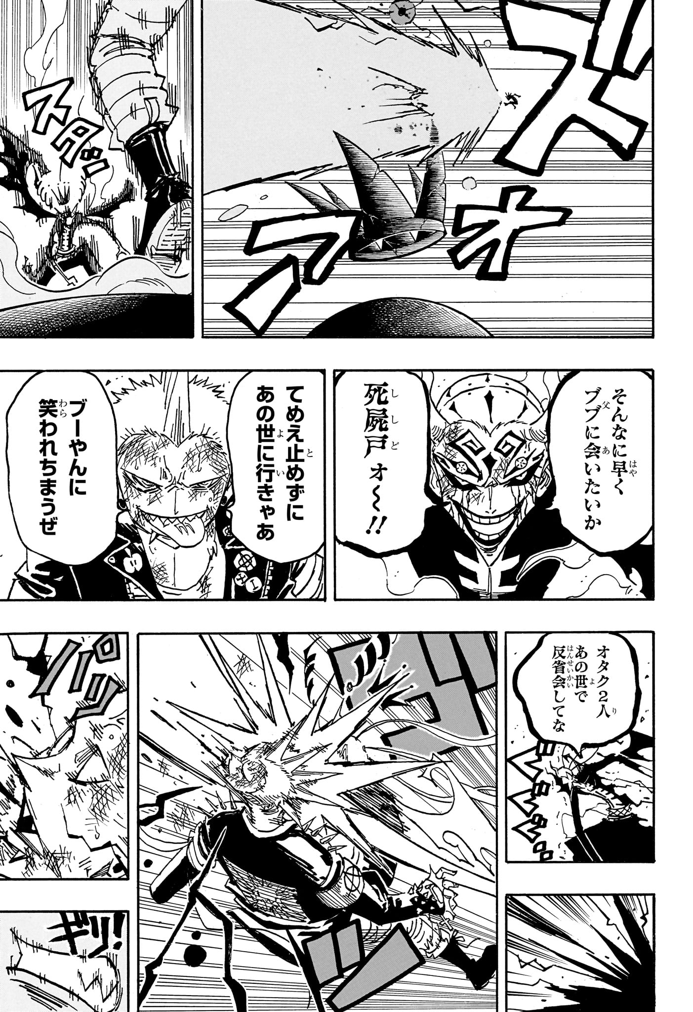 悪祓士のキヨシくん Chap 92 - Next Chap 93