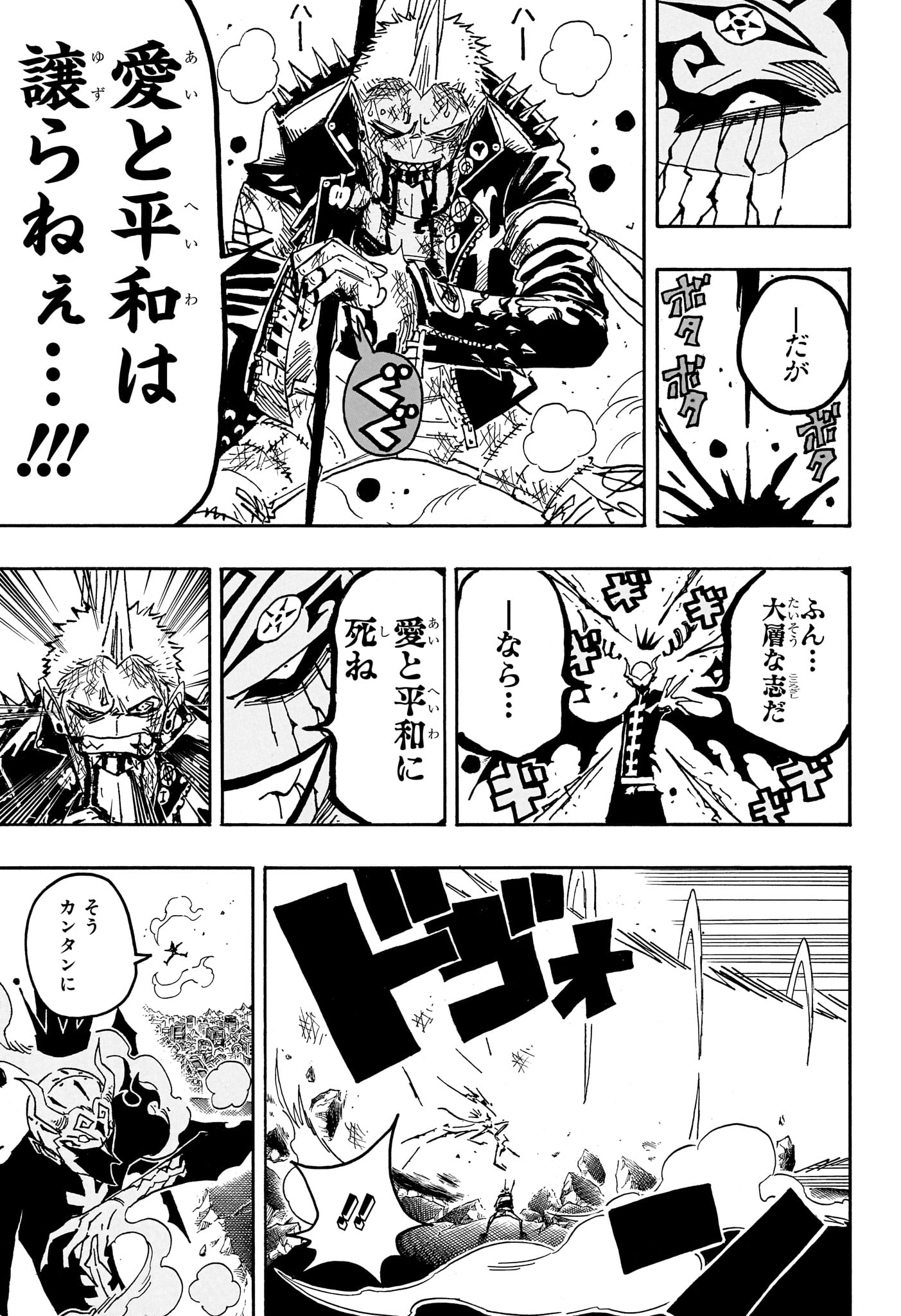 悪祓士のキヨシくん Chap 92 - Next Chap 93