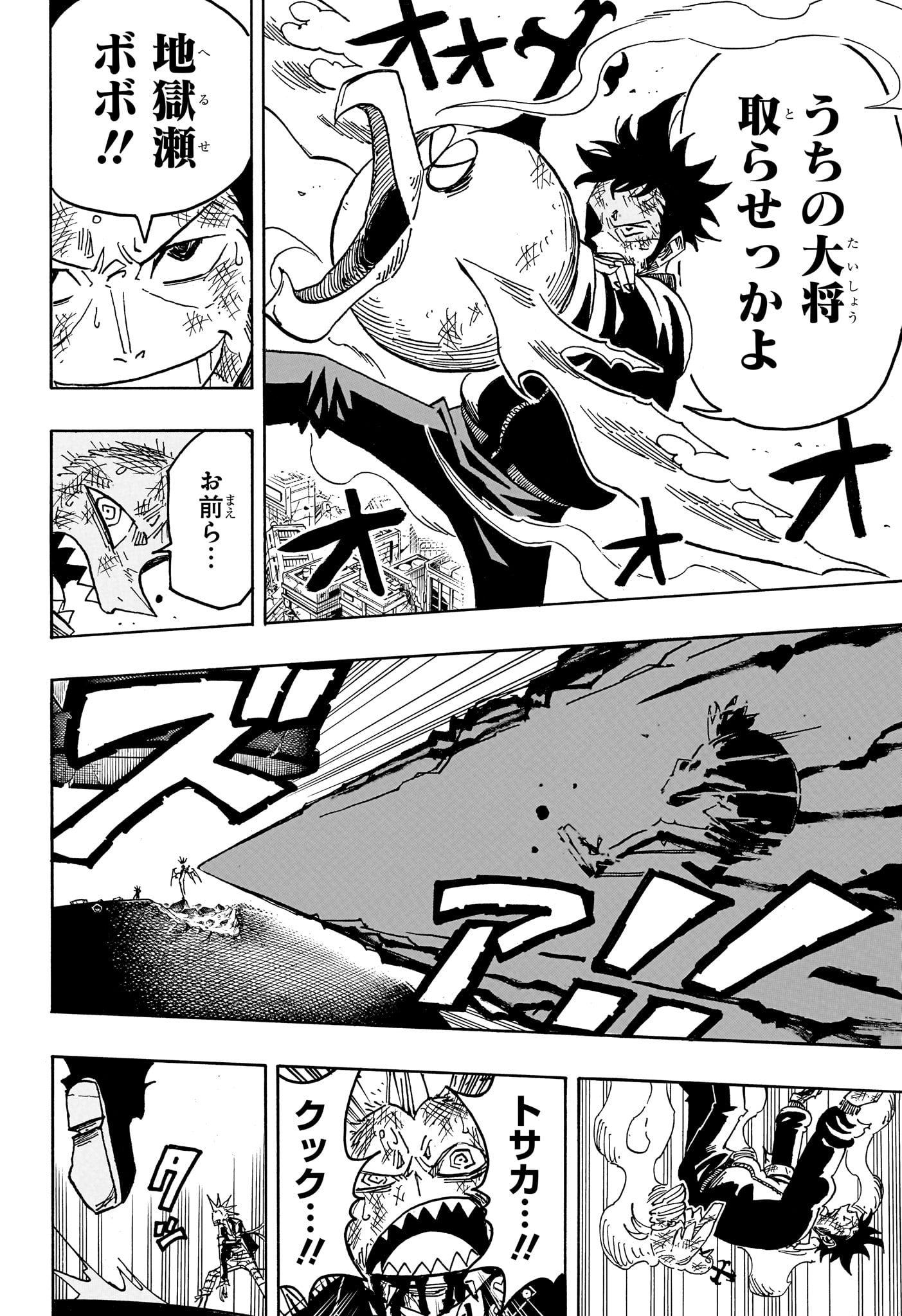 悪祓士のキヨシくん Chap 92 - Next Chap 93