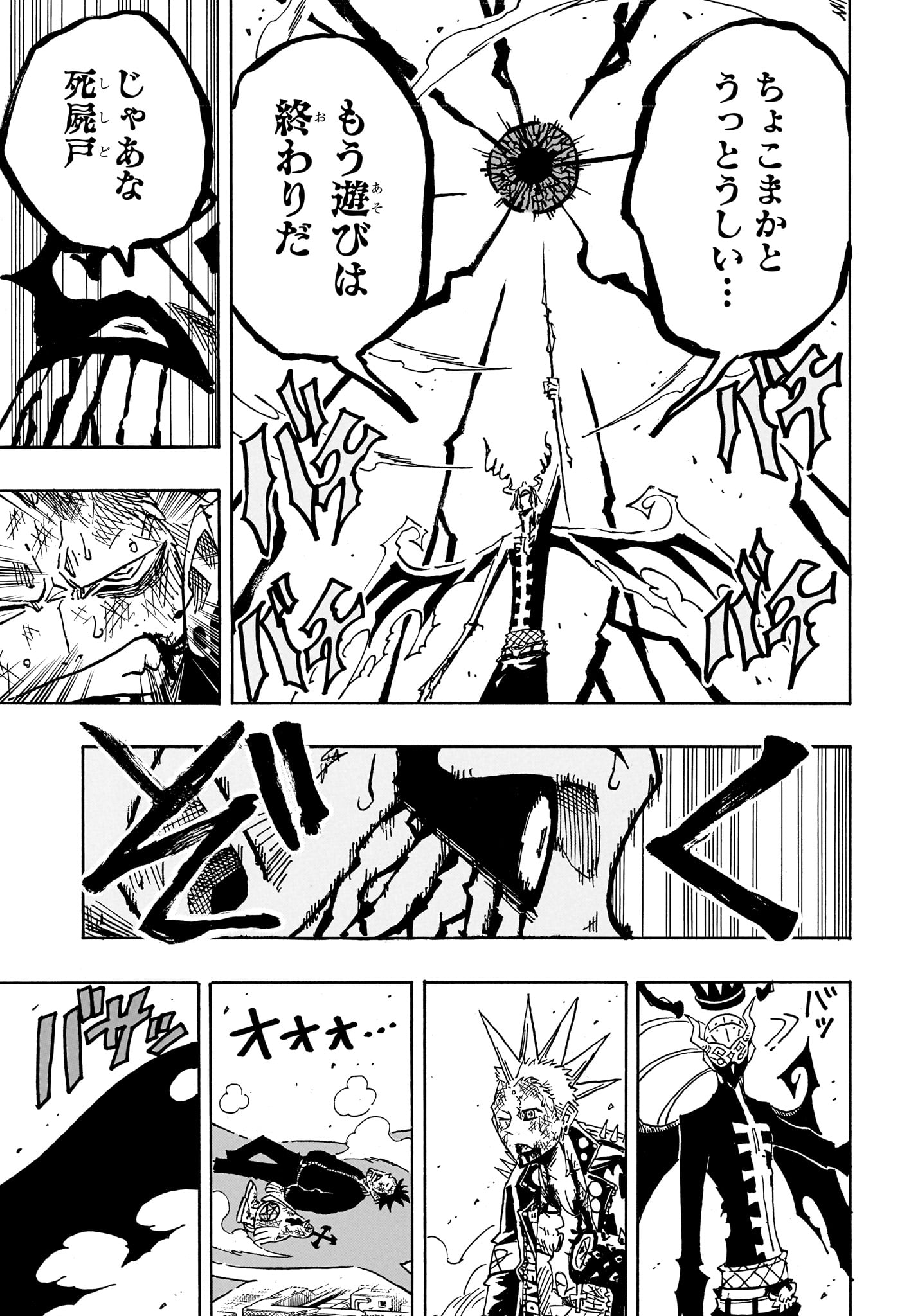 悪祓士のキヨシくん Chap 92 - Next Chap 93