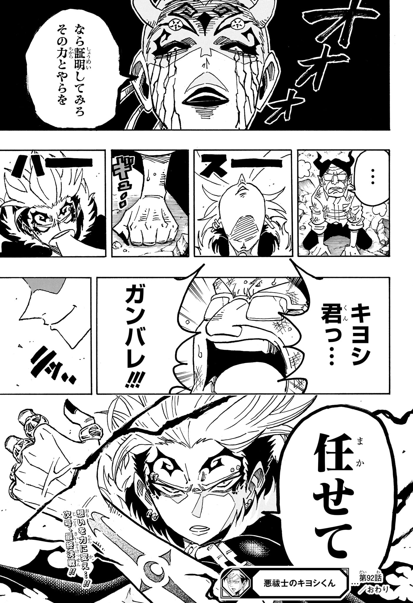 悪祓士のキヨシくん Chap 92 - Next Chap 93