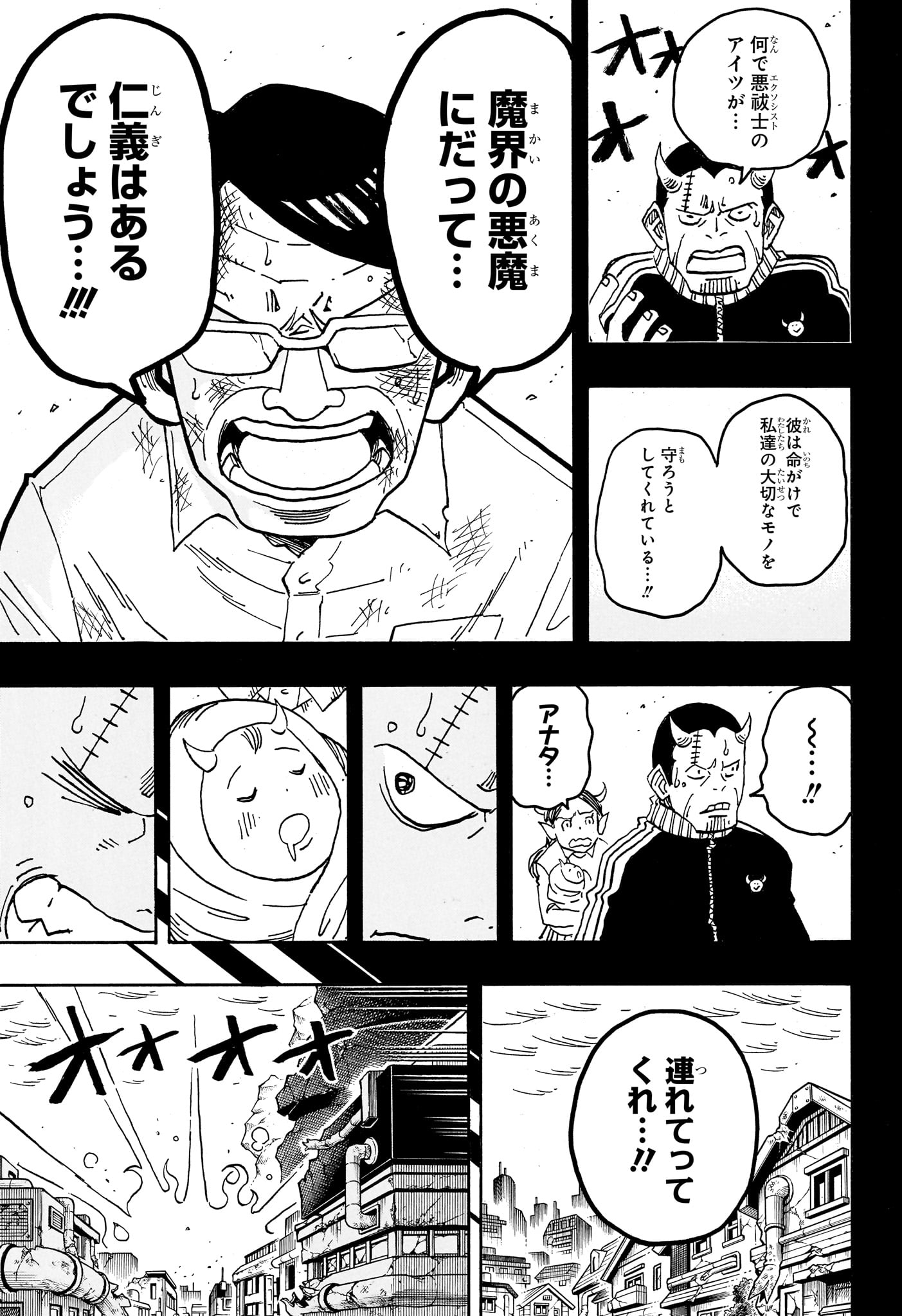 悪祓士のキヨシくん Chap 92 - Next Chap 93