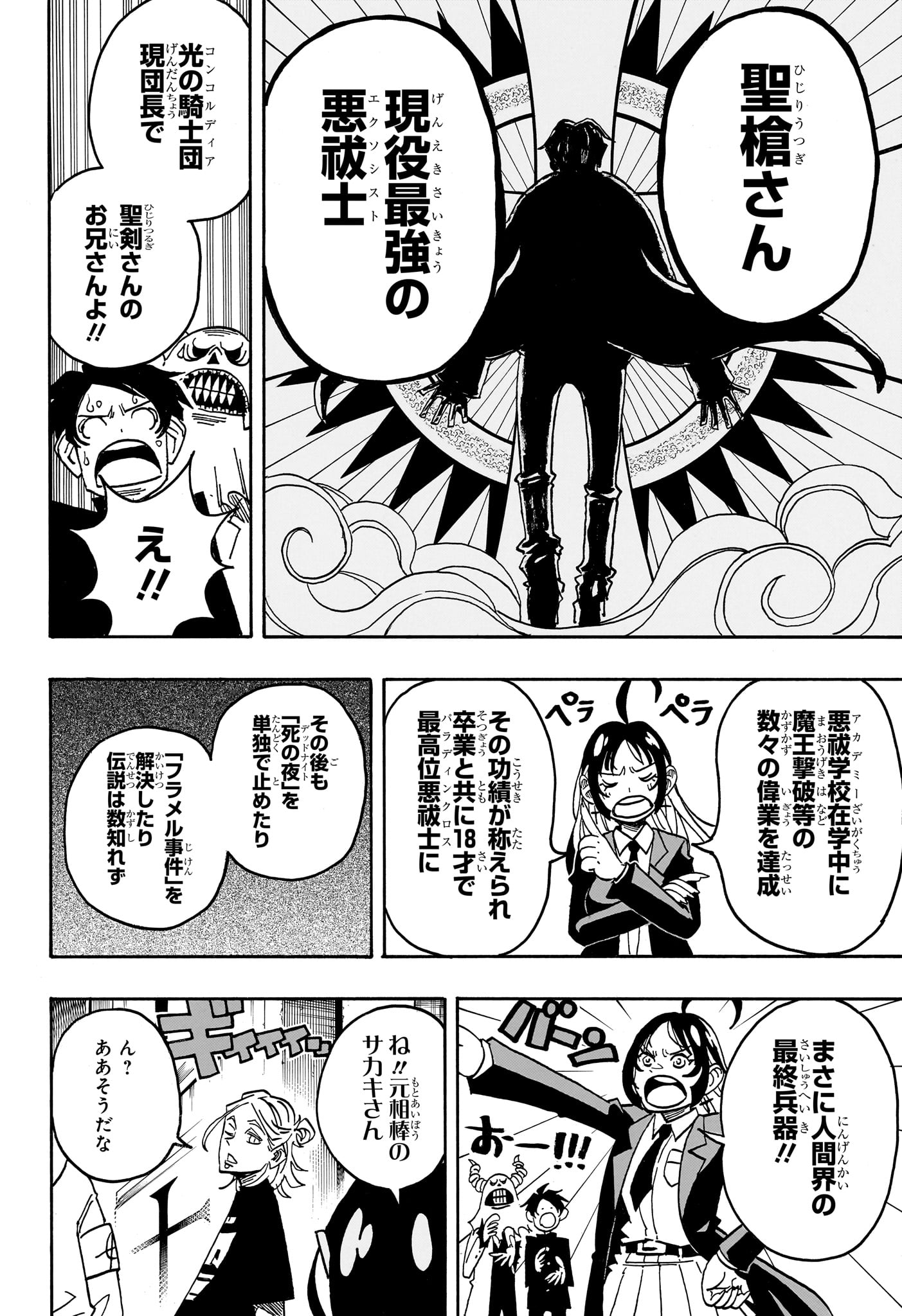 悪祓士のキヨシくん Chap 97 - Next Chap 98