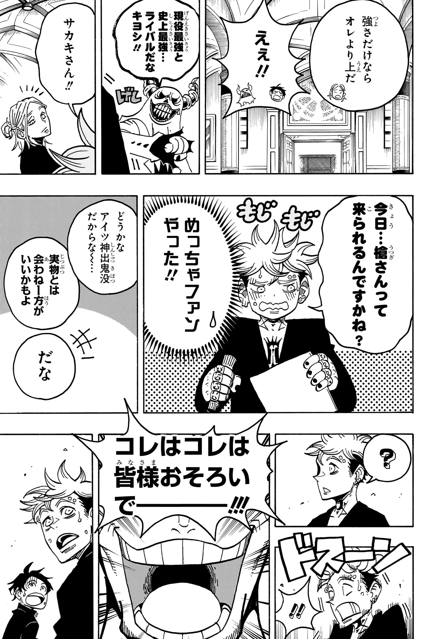 悪祓士のキヨシくん Chap 97 - Next Chap 98