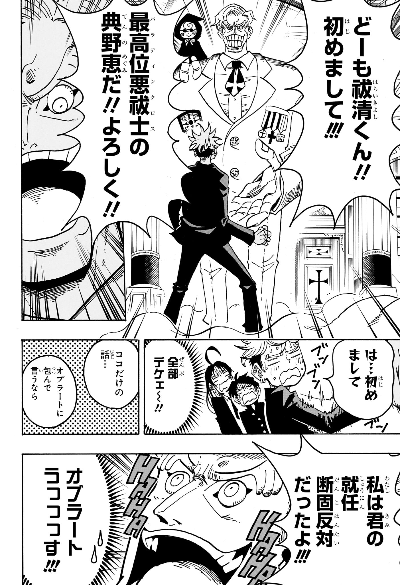 悪祓士のキヨシくん Chap 97 - Next Chap 98