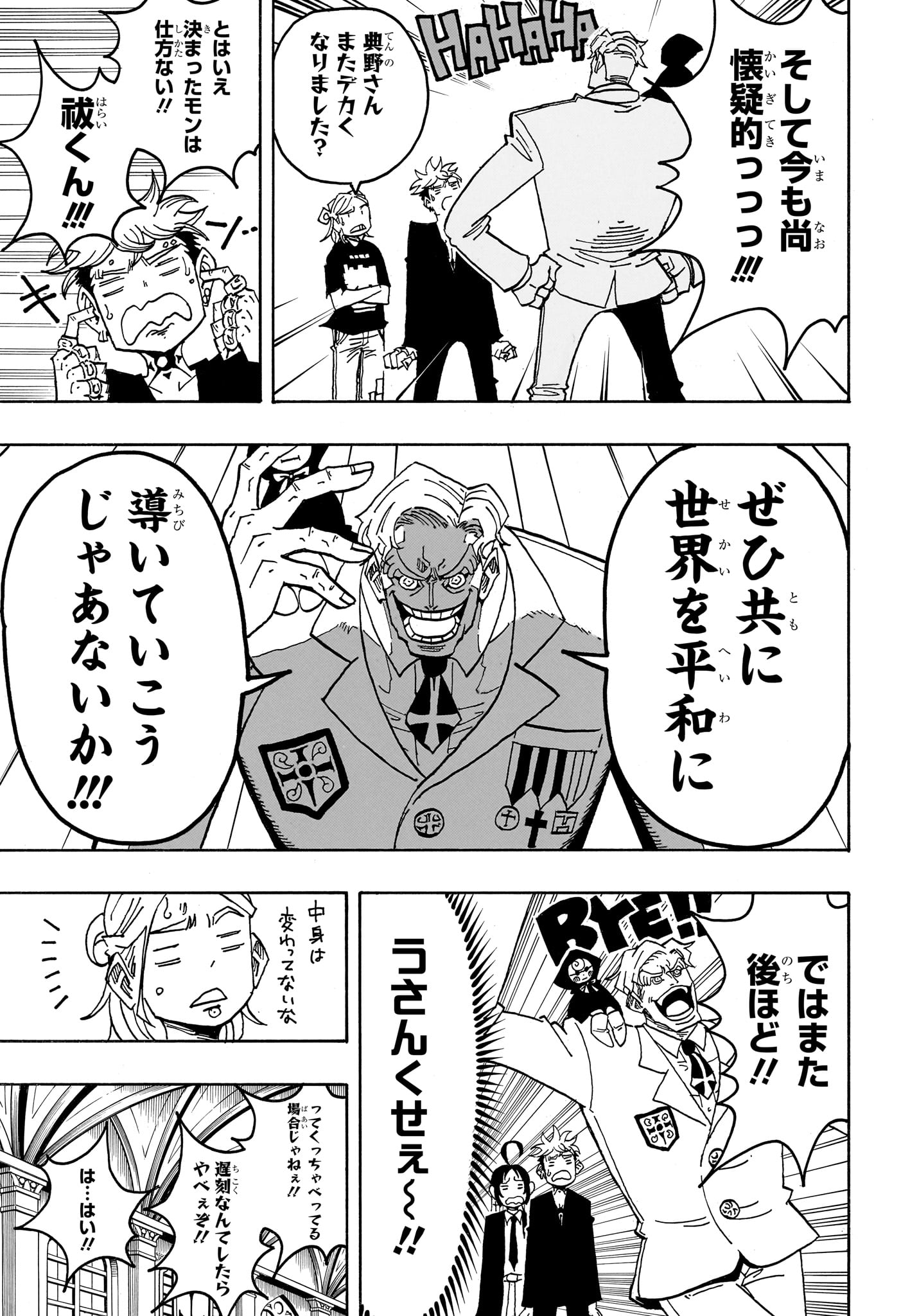 悪祓士のキヨシくん Chap 97 - Next Chap 98