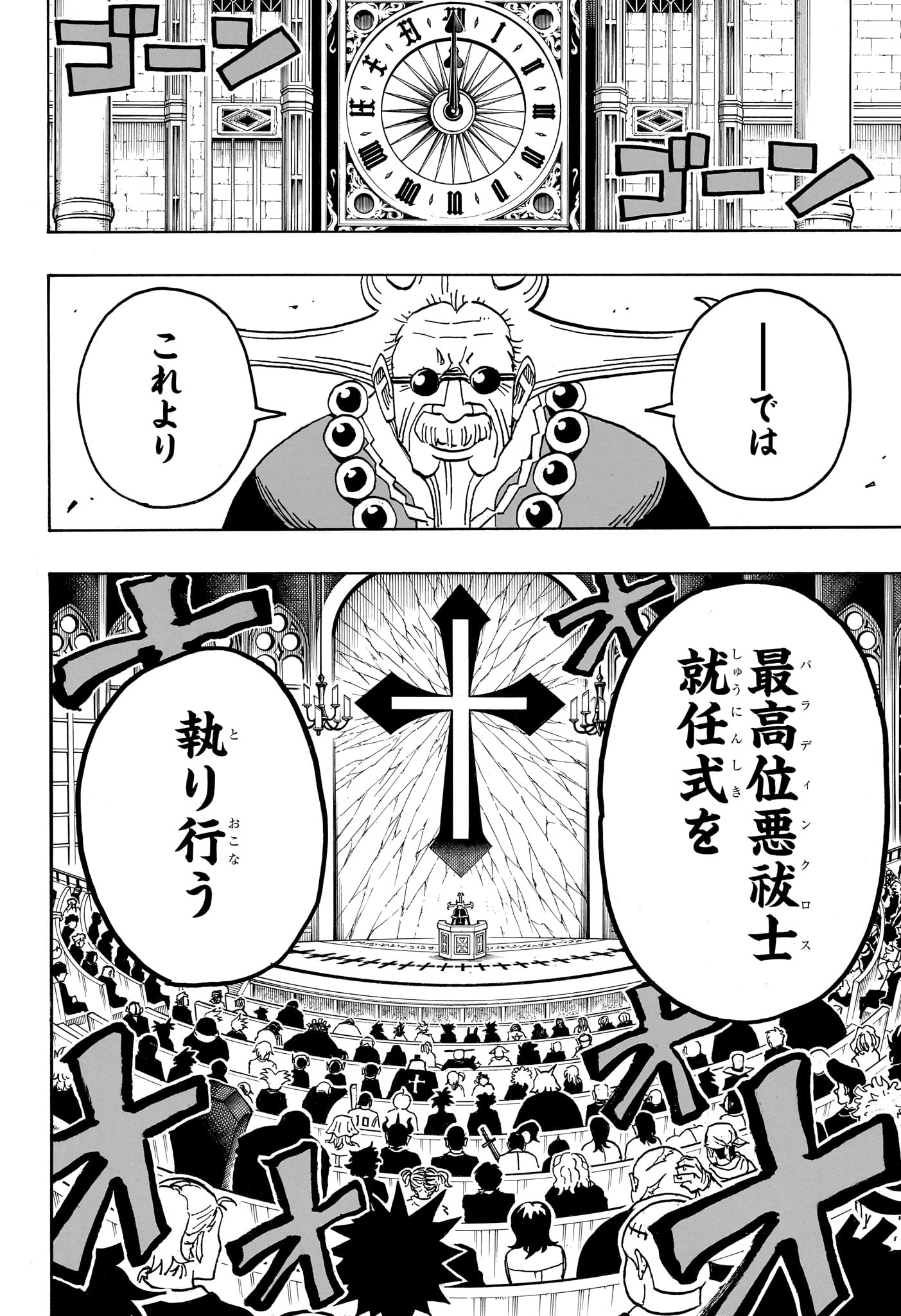 悪祓士のキヨシくん Chap 97 - Next Chap 98