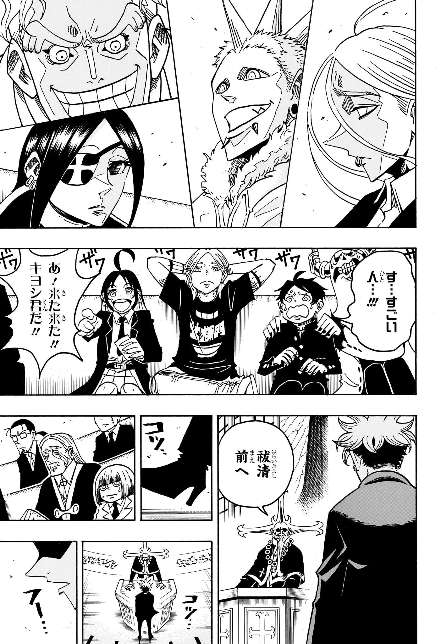 悪祓士のキヨシくん Chap 97 - Next Chap 98