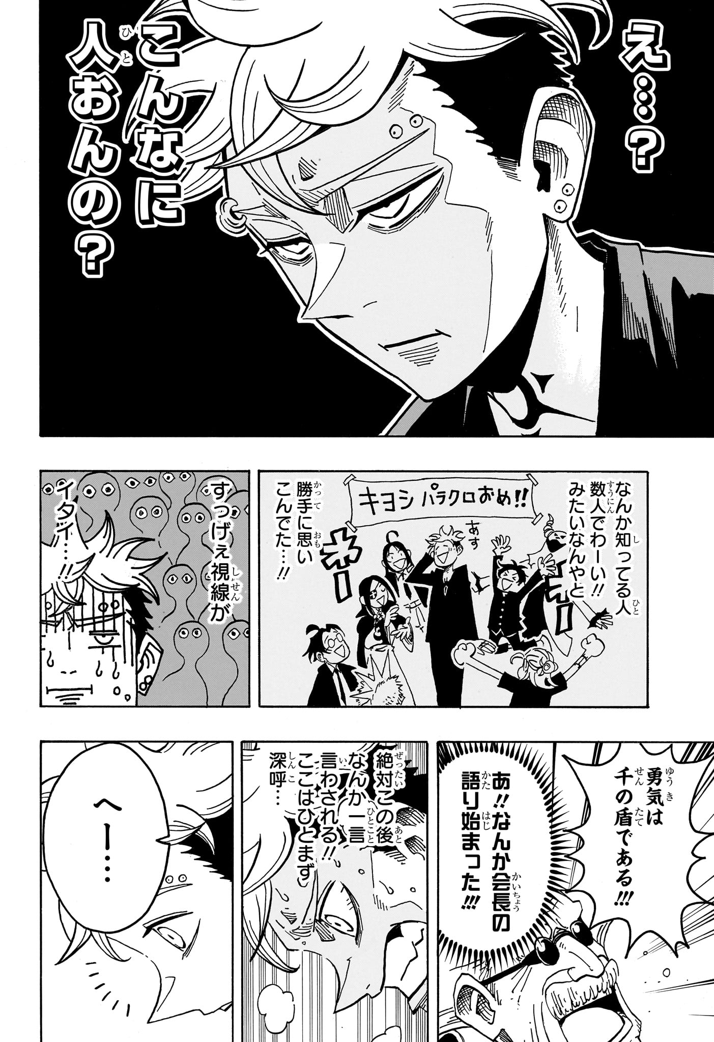 悪祓士のキヨシくん Chap 97 - Next Chap 98
