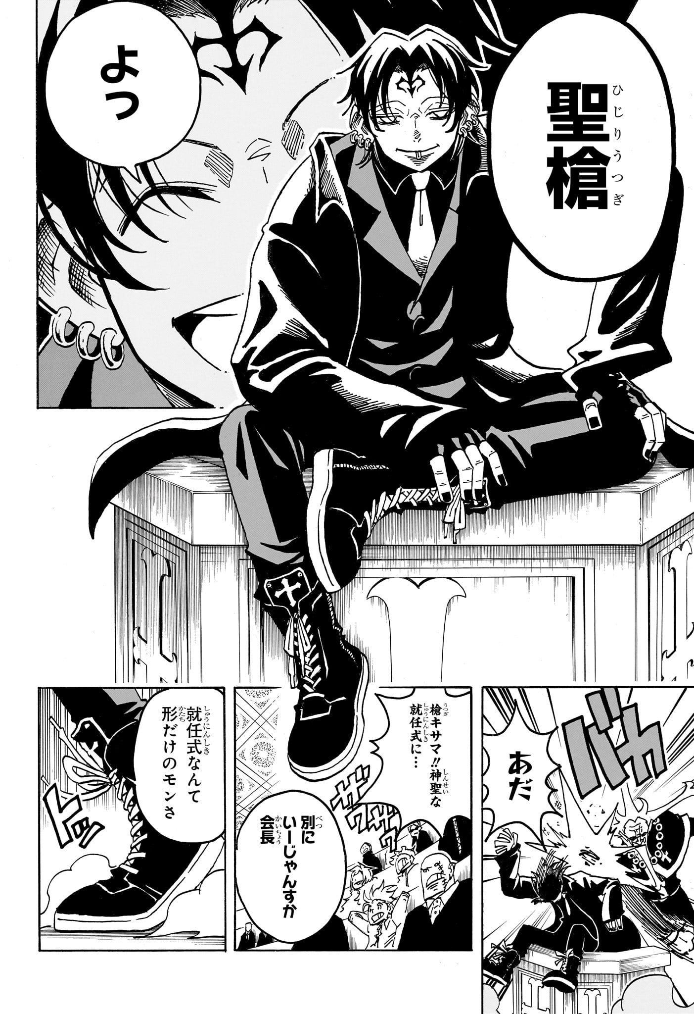悪祓士のキヨシくん Chap 97 - Next Chap 98
