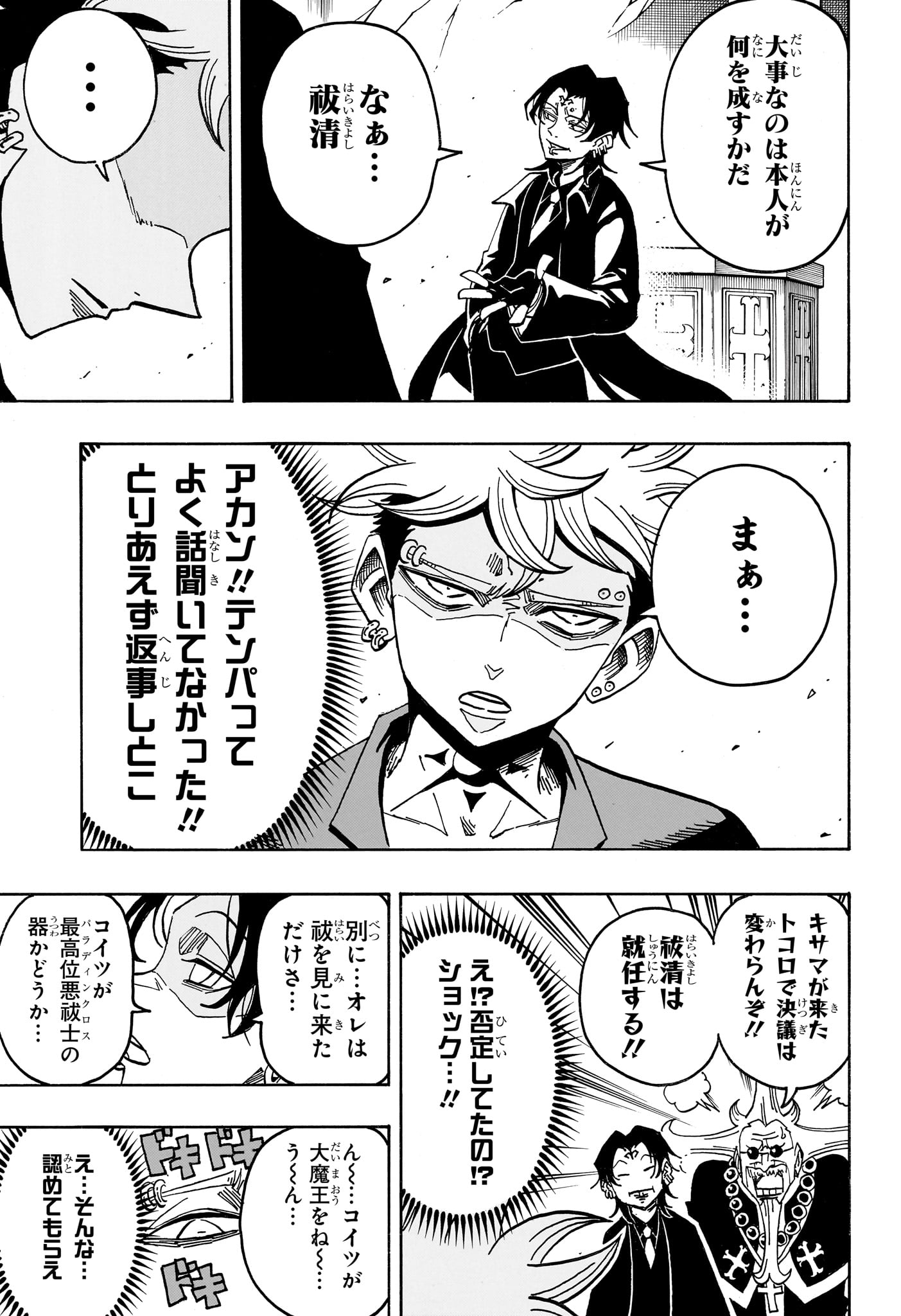 悪祓士のキヨシくん Chap 97 - Next Chap 98