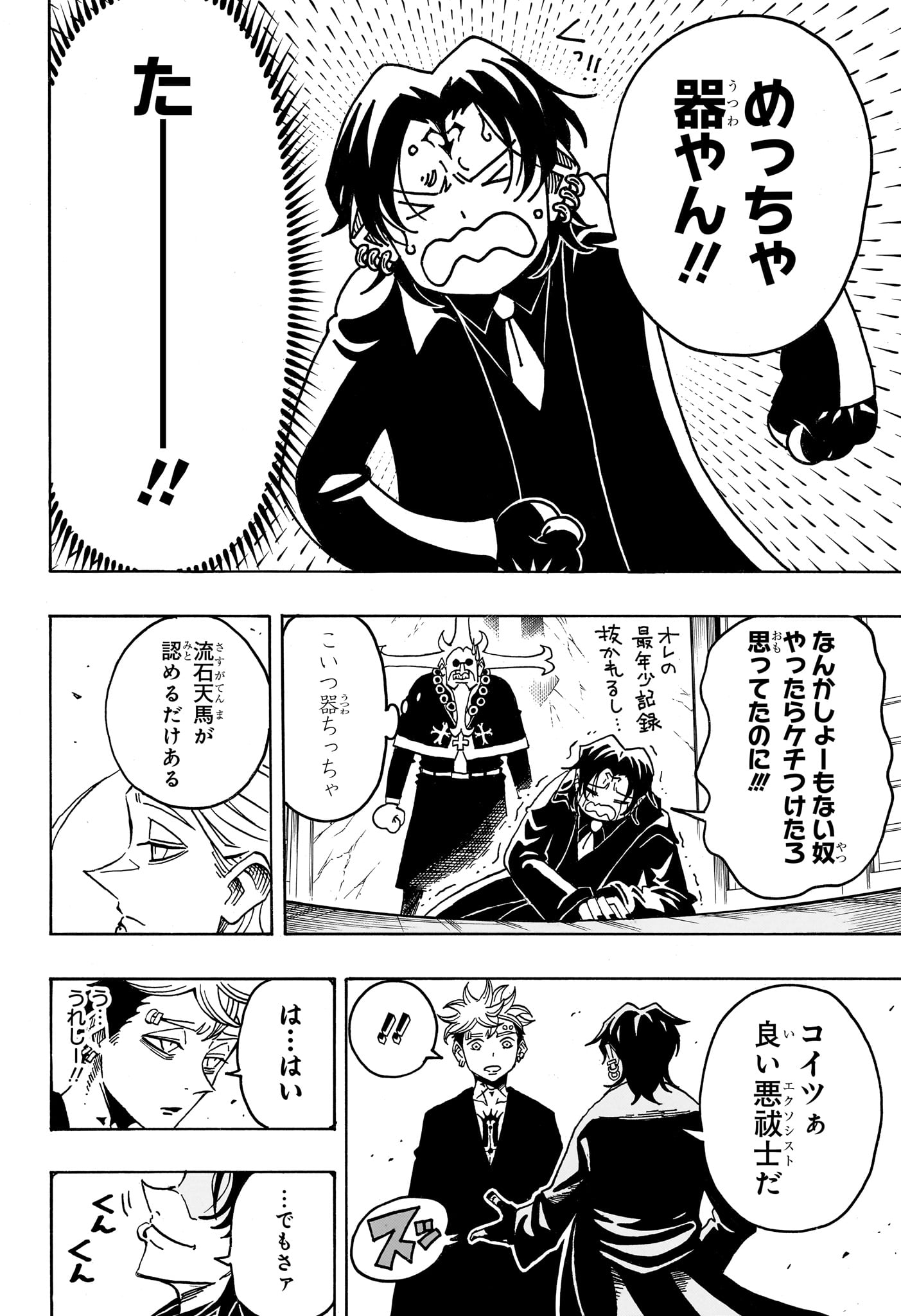 悪祓士のキヨシくん Chap 97 - Next Chap 98