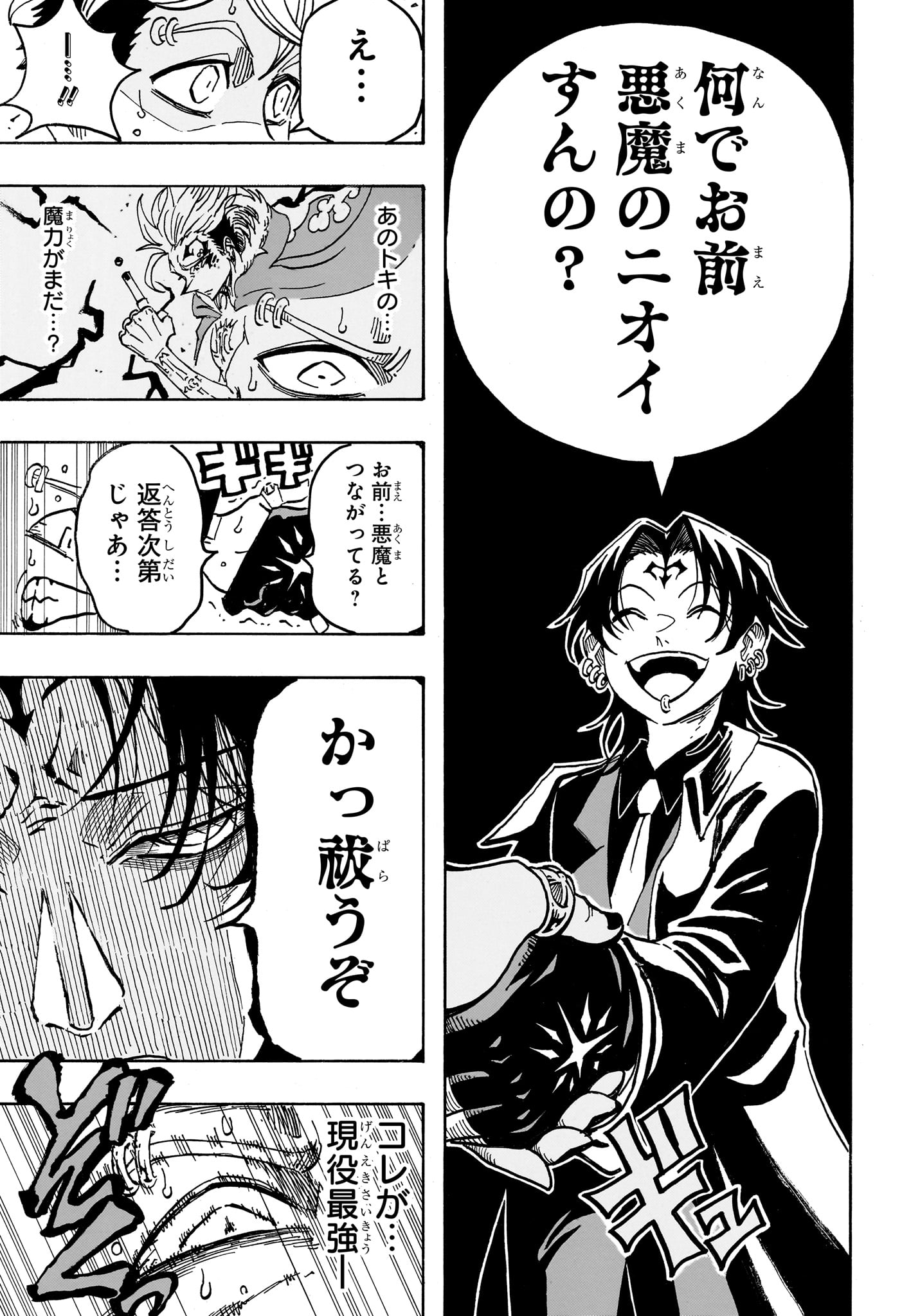 悪祓士のキヨシくん Chap 97 - Next Chap 98