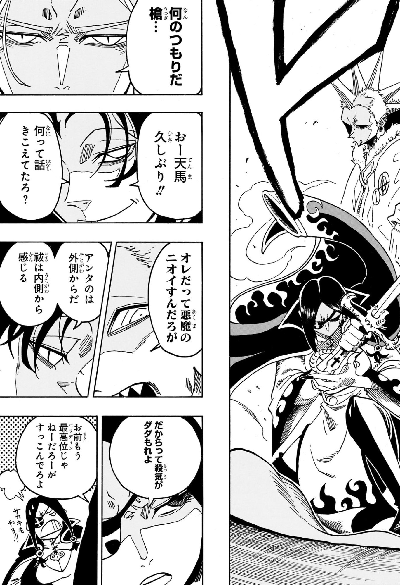 悪祓士のキヨシくん Chap 97 - Next Chap 98