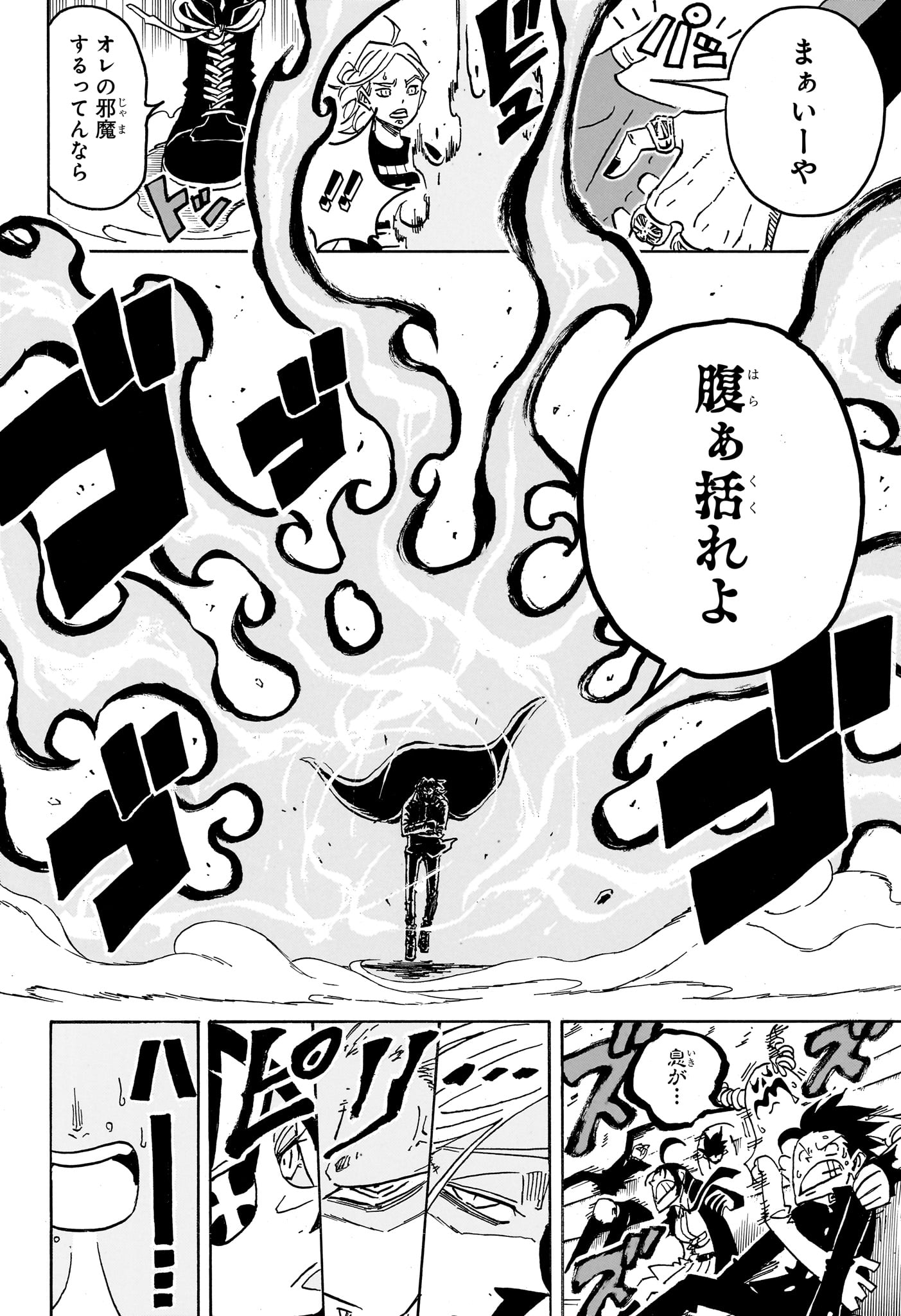 悪祓士のキヨシくん Chap 97 - Next Chap 98