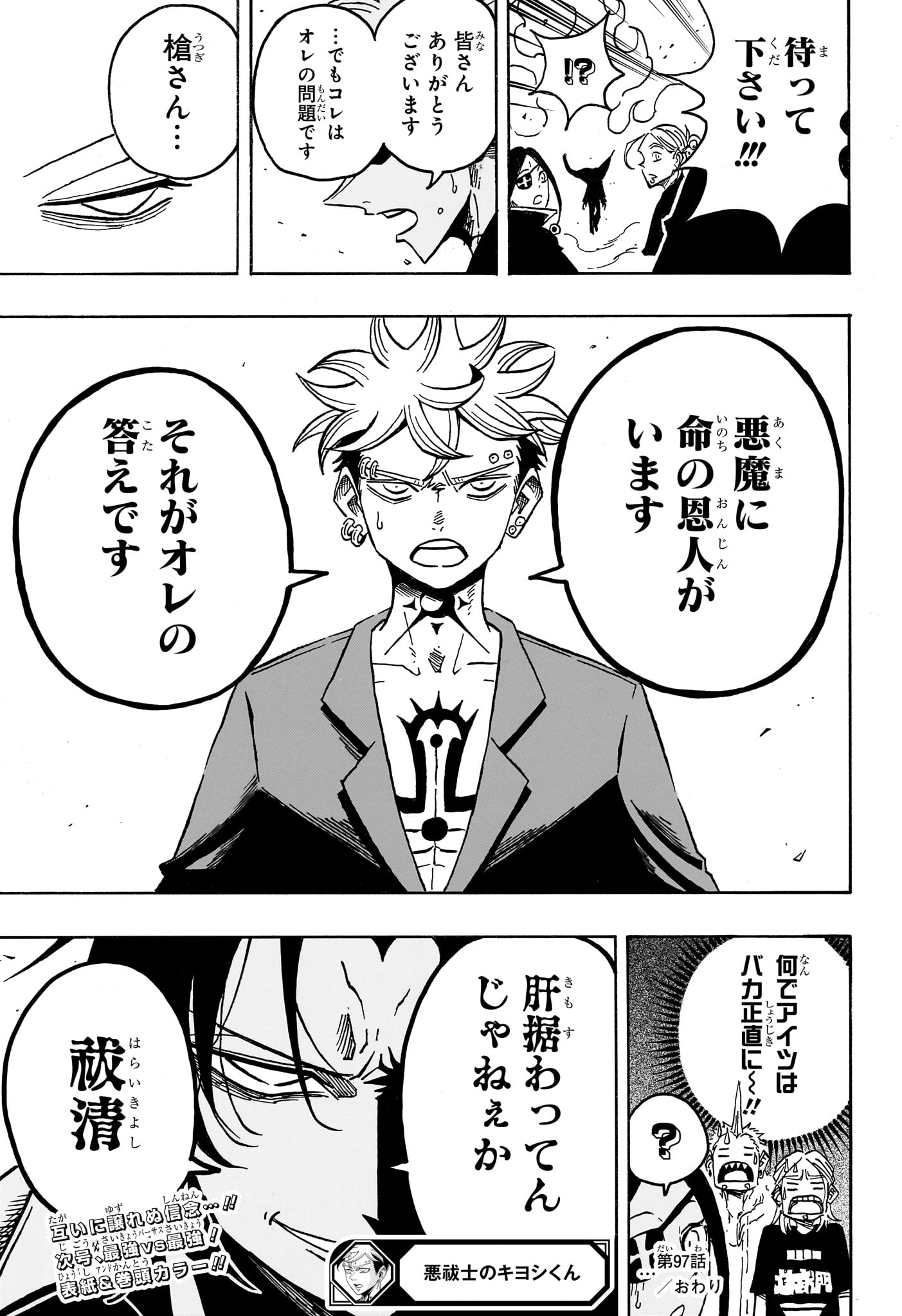 悪祓士のキヨシくん Chap 97 - Next Chap 98