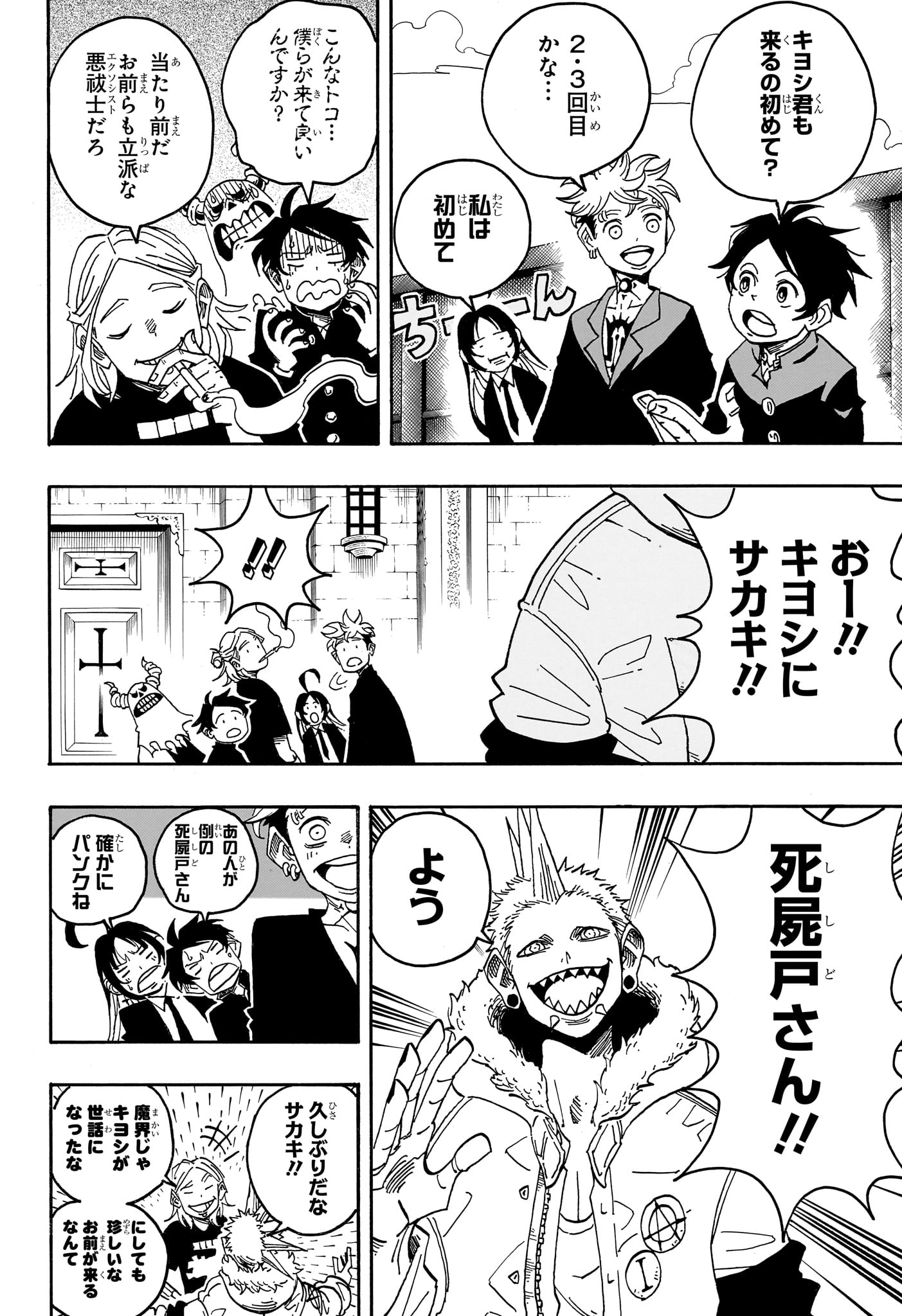悪祓士のキヨシくん Chap 97 - Next Chap 98