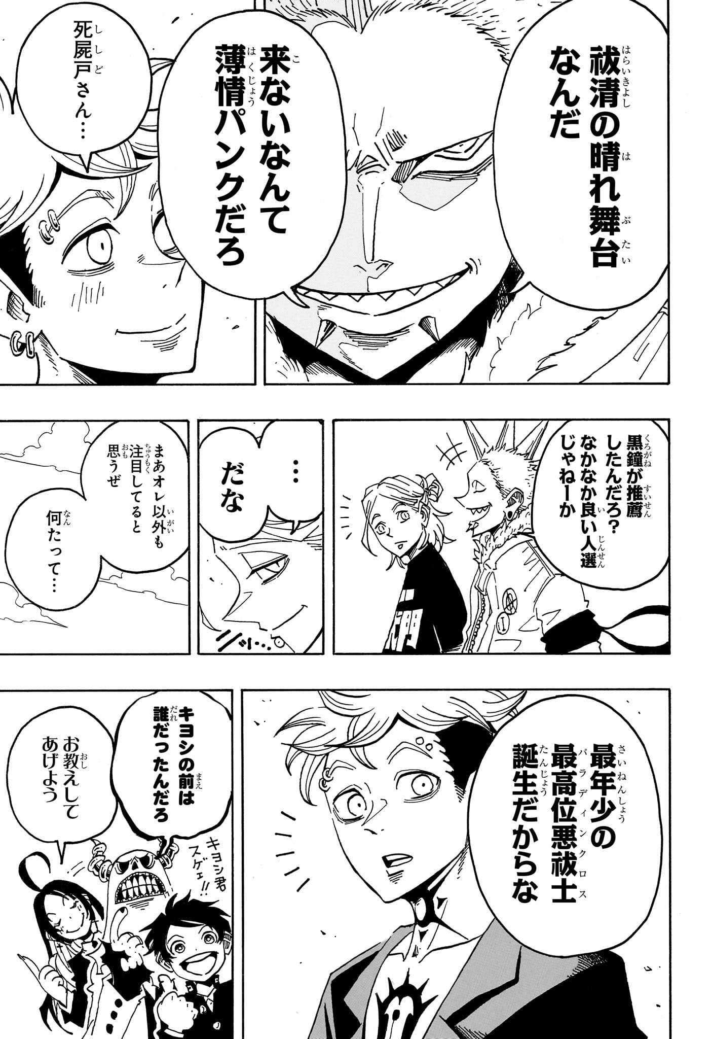 悪祓士のキヨシくん Chap 97 - Next Chap 98