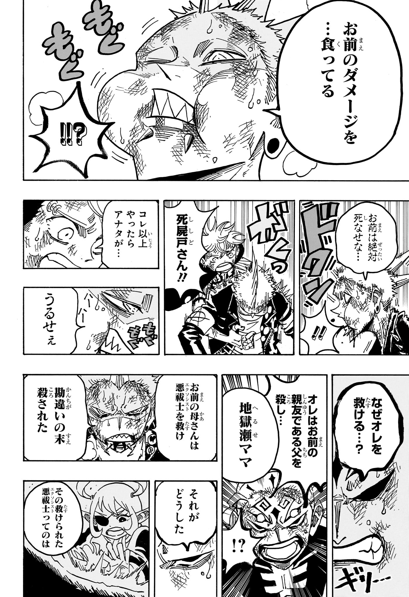 悪祓士のキヨシくん Chap 94 - Next Chap 95