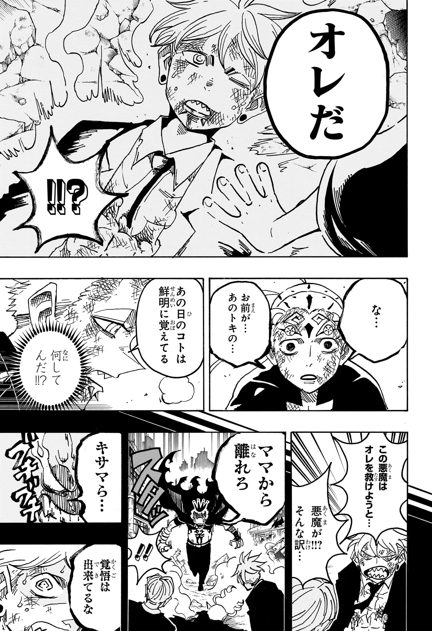 悪祓士のキヨシくん Chap 94 - Next Chap 95