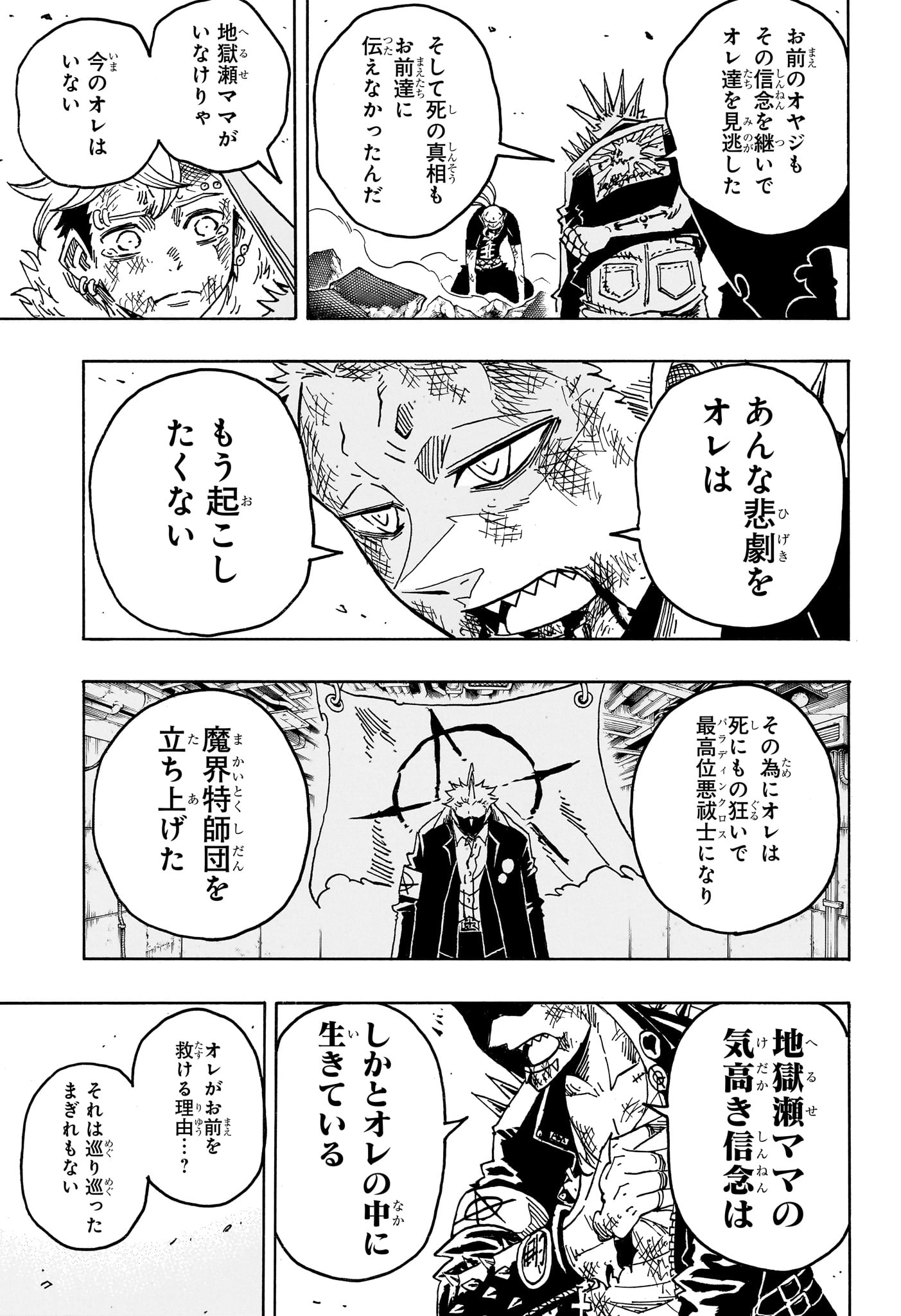 悪祓士のキヨシくん Chap 94 - Next Chap 95
