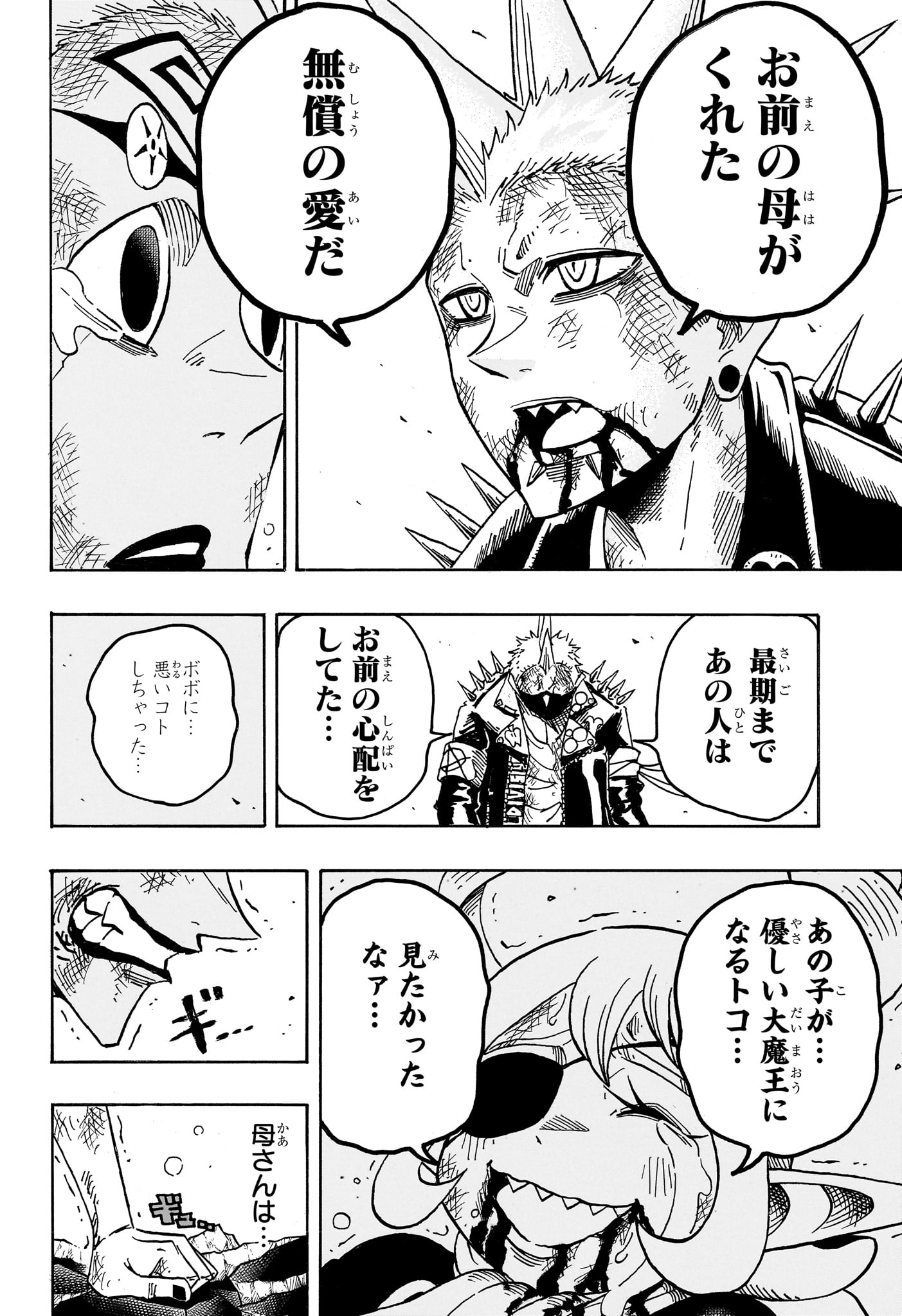 悪祓士のキヨシくん Chap 94 - Next Chap 95