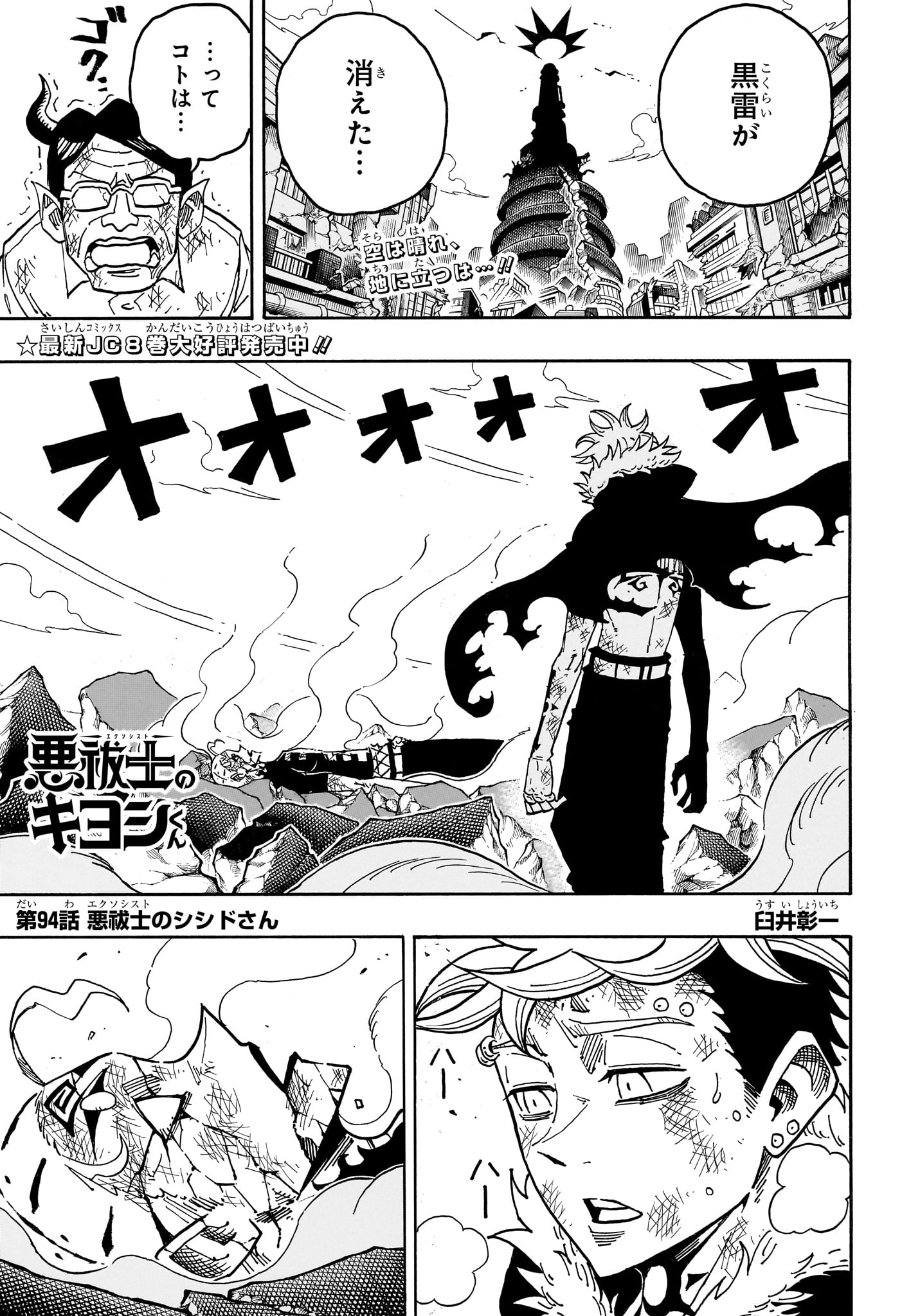 悪祓士のキヨシくん Chap 94 - Next Chap 95