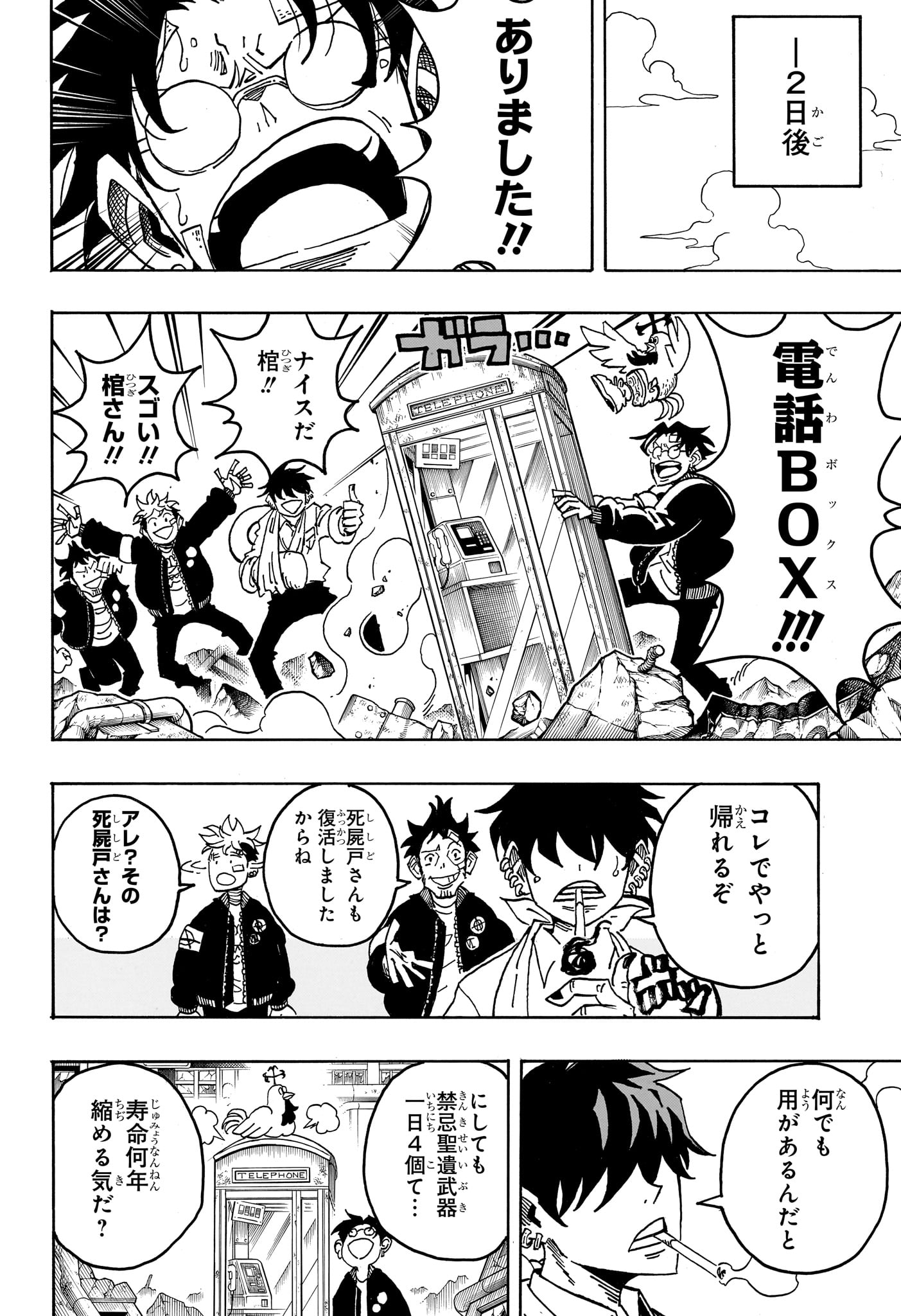 悪祓士のキヨシくん Chap 94 - Next Chap 95
