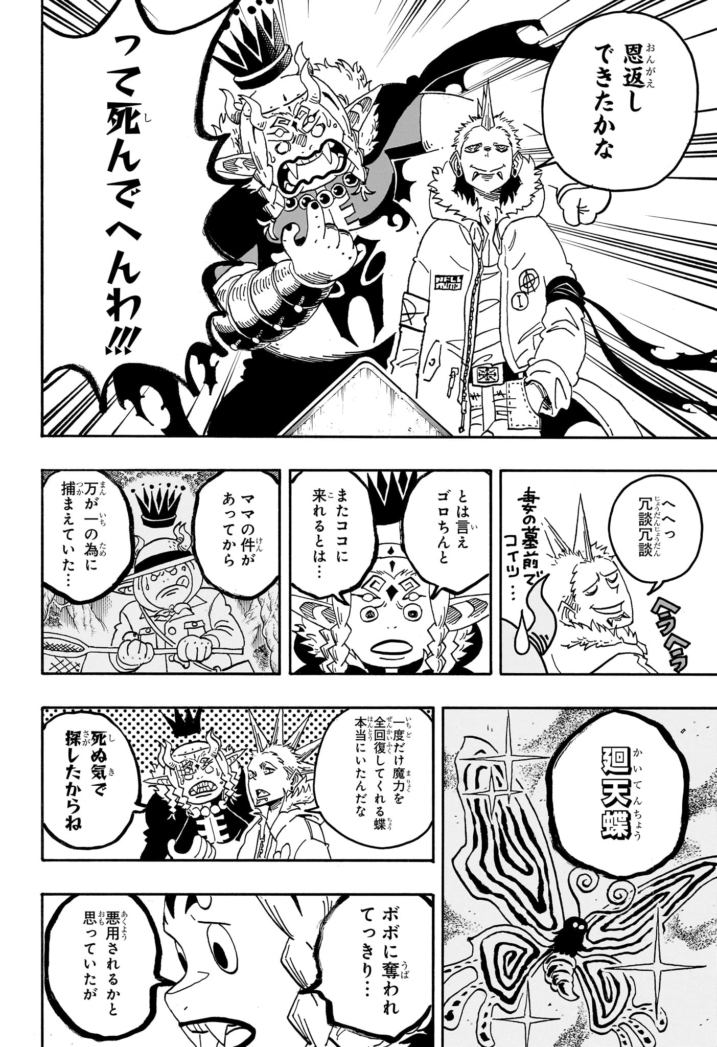 悪祓士のキヨシくん Chap 94 - Next Chap 95