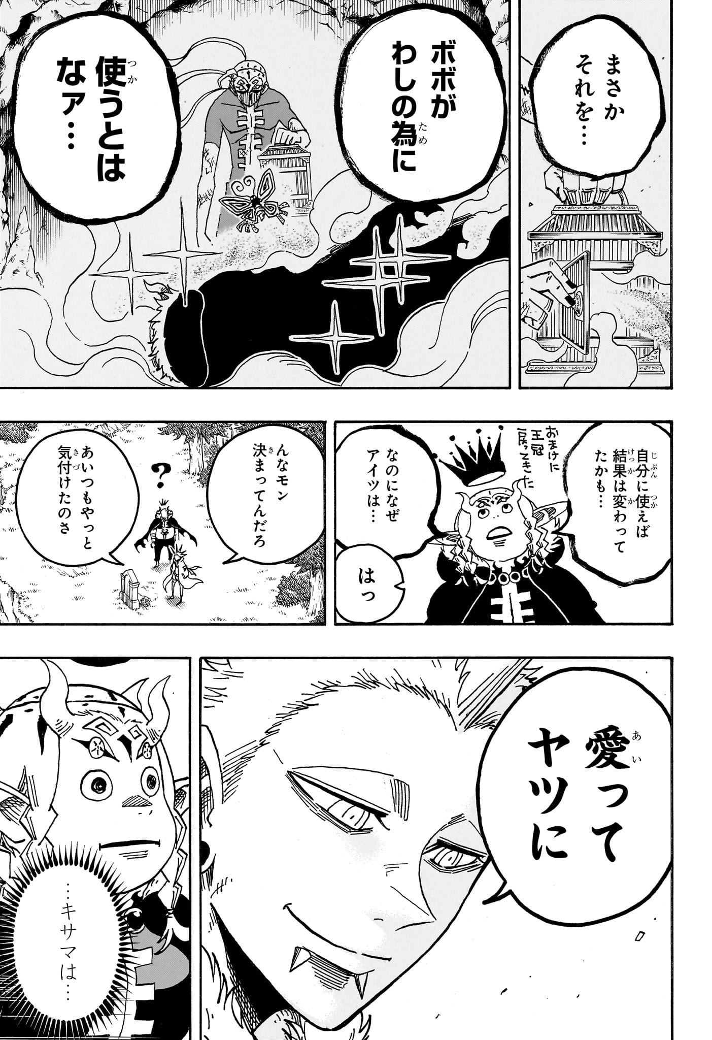 悪祓士のキヨシくん Chap 94 - Next Chap 95