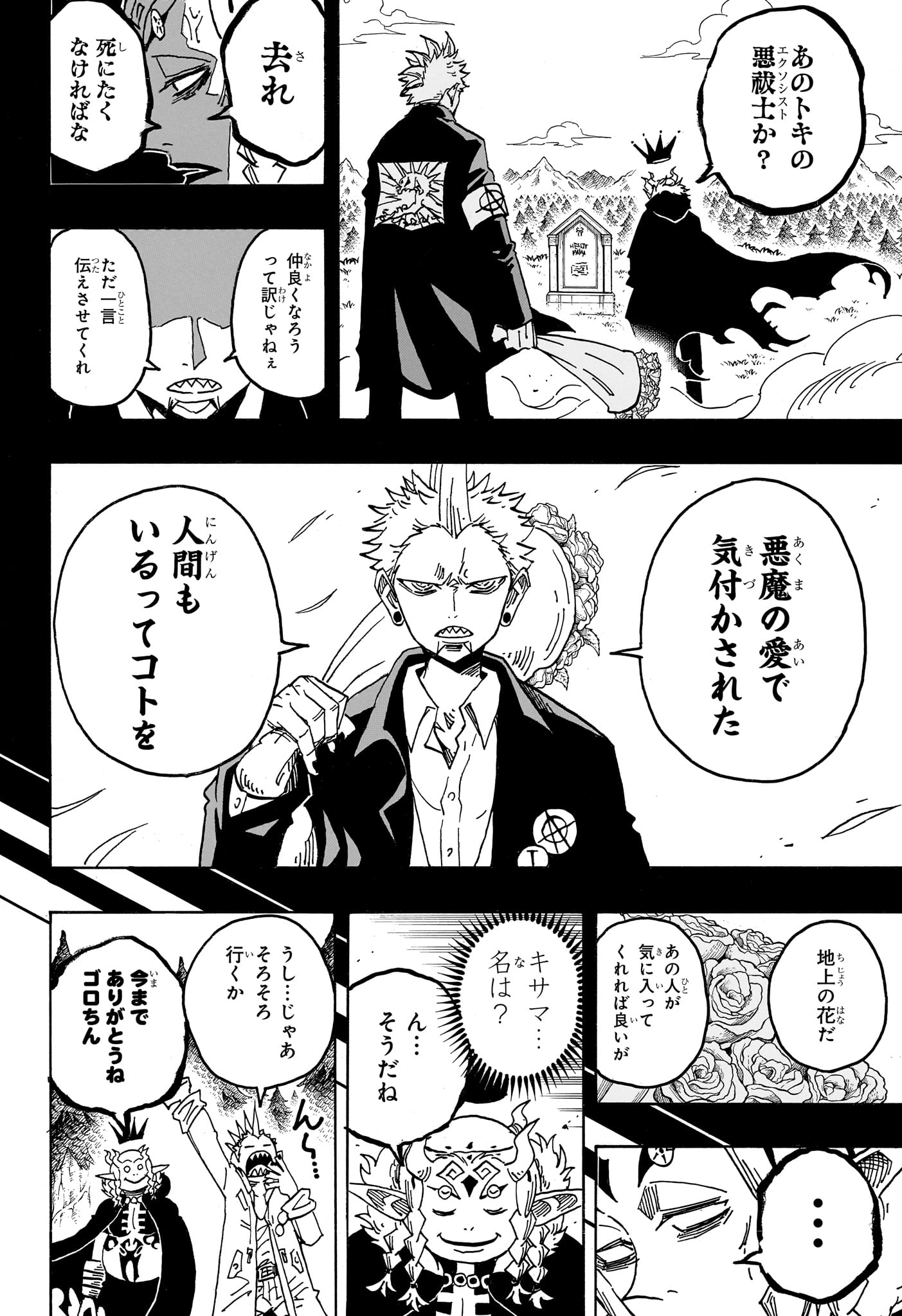 悪祓士のキヨシくん Chap 94 - Next Chap 95