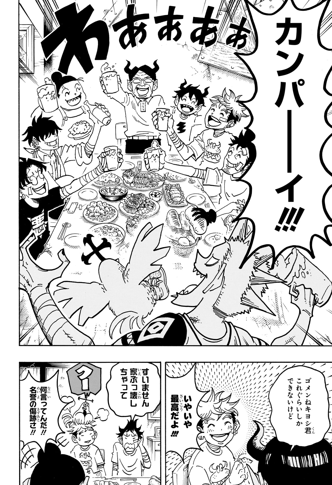 悪祓士のキヨシくん Chap 94 - Next Chap 95