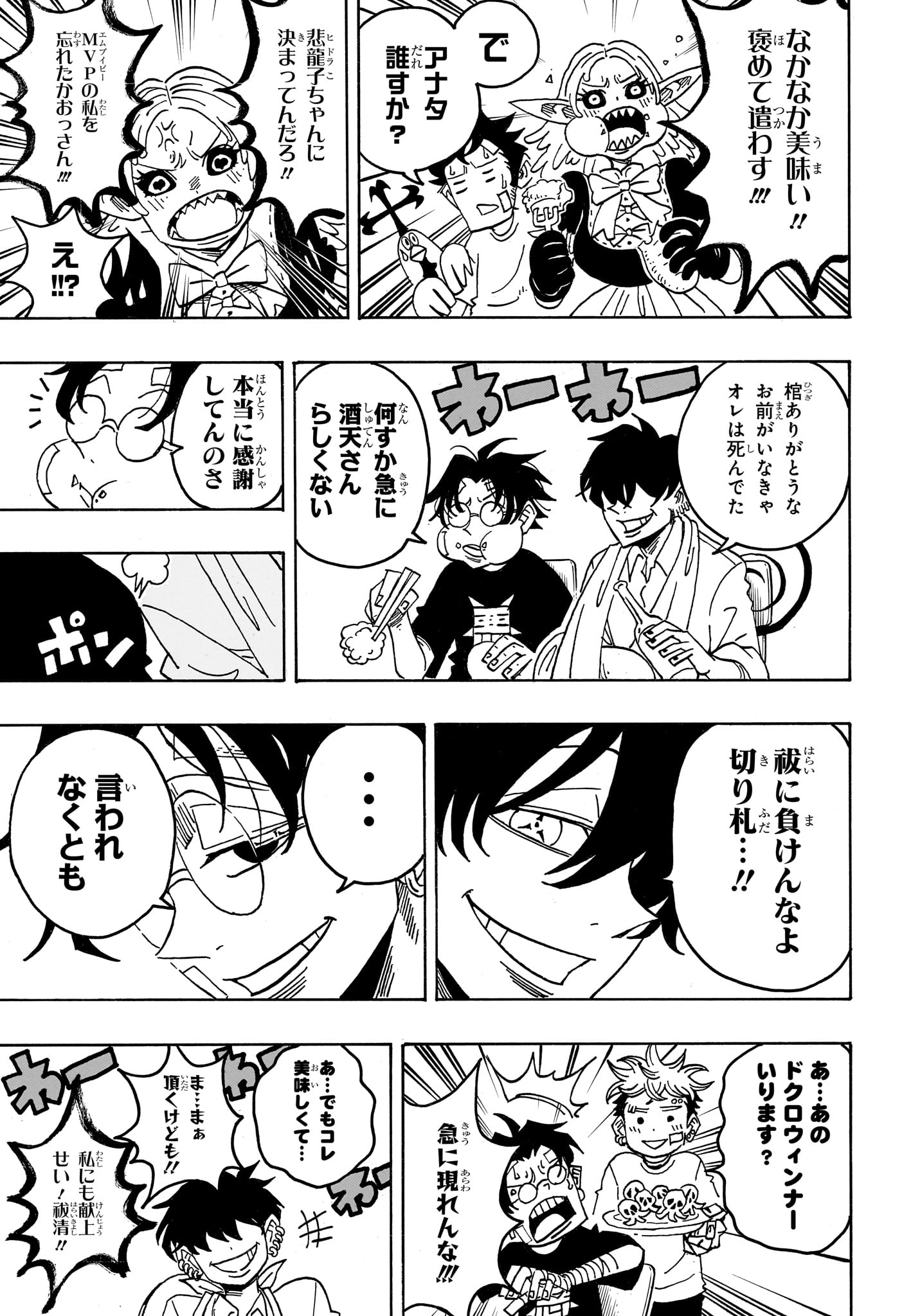 悪祓士のキヨシくん Chap 94 - Next Chap 95