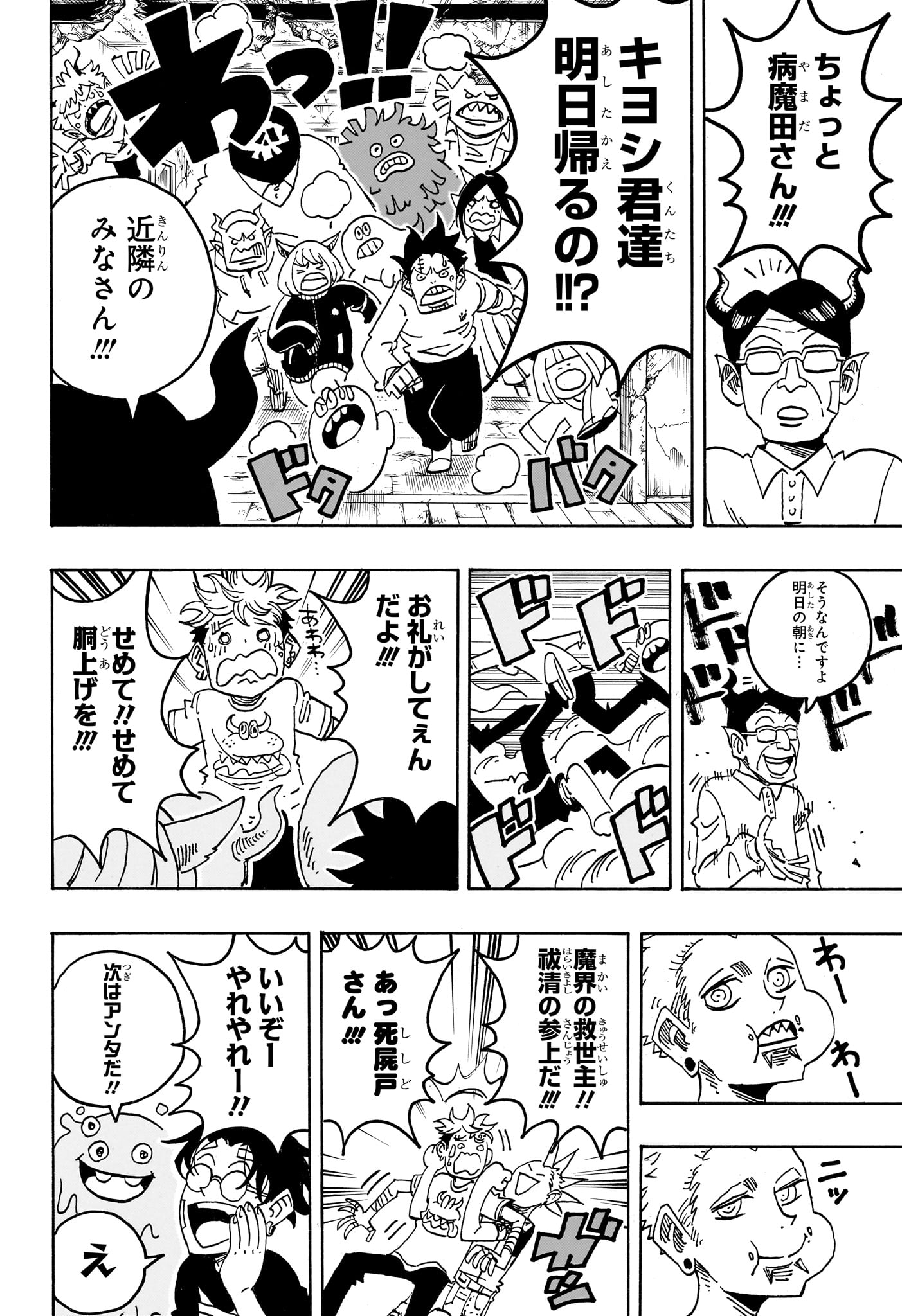 悪祓士のキヨシくん Chap 94 - Next Chap 95