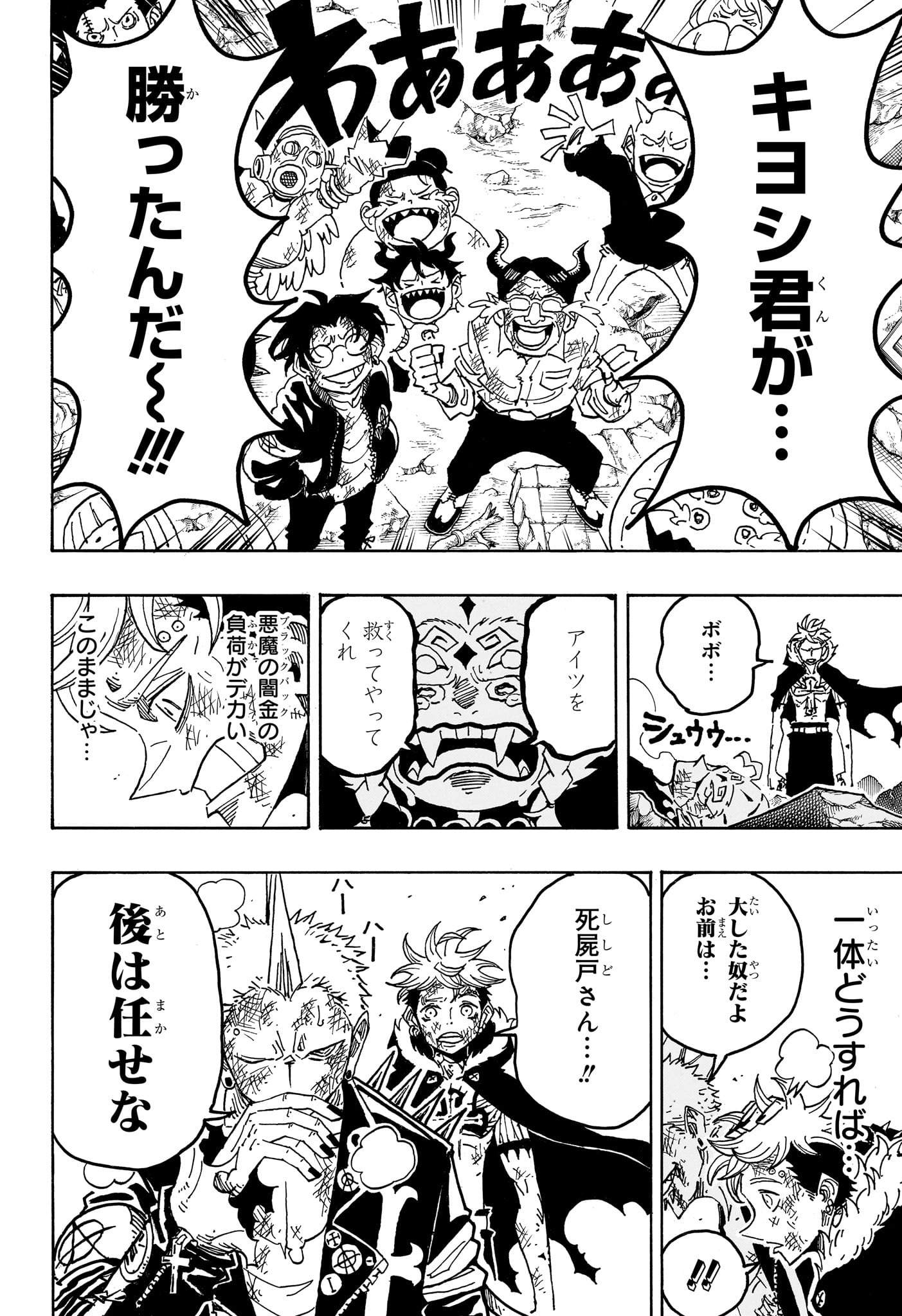 悪祓士のキヨシくん Chap 94 - Next Chap 95