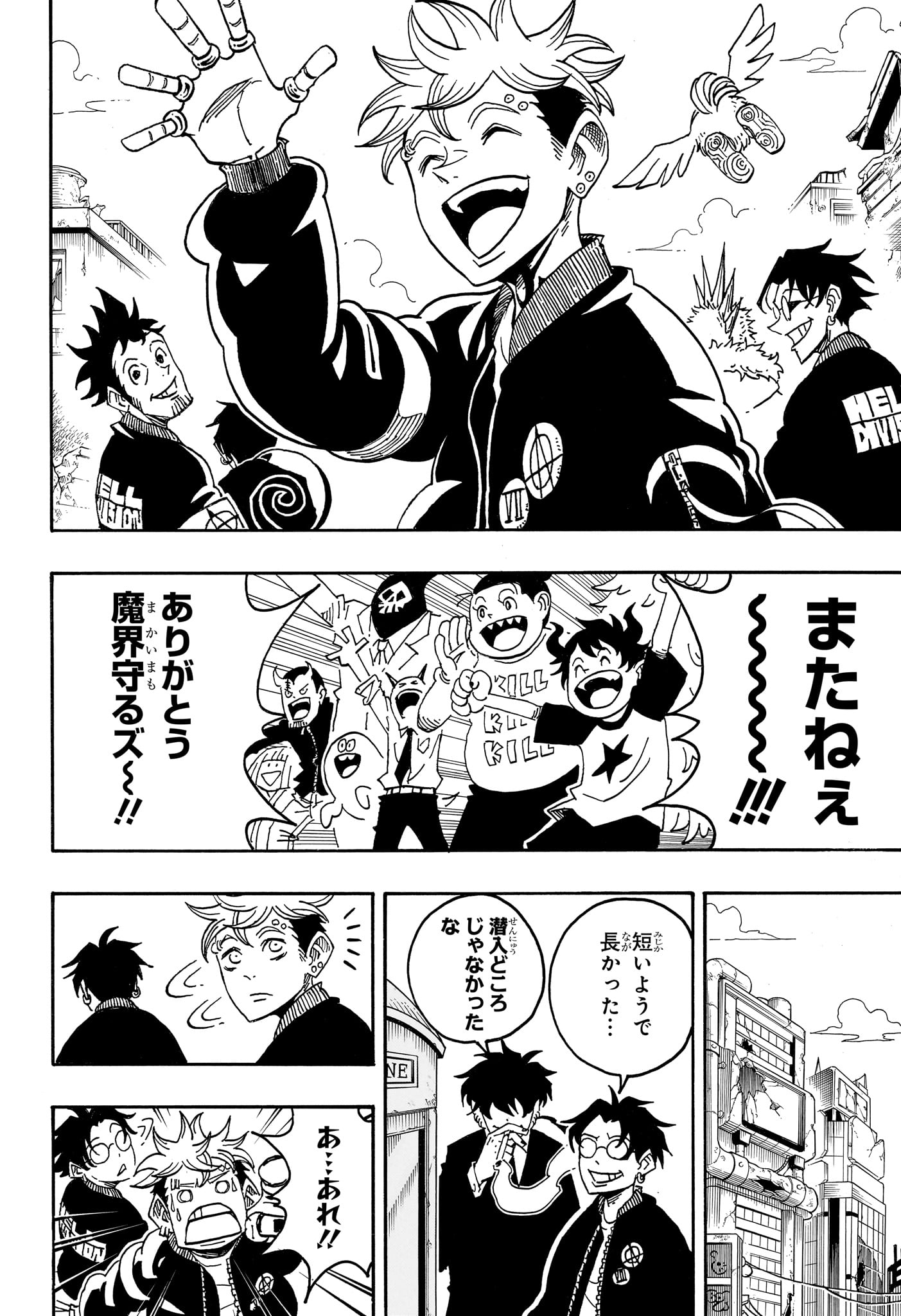 悪祓士のキヨシくん Chap 95 - Next Chap 96