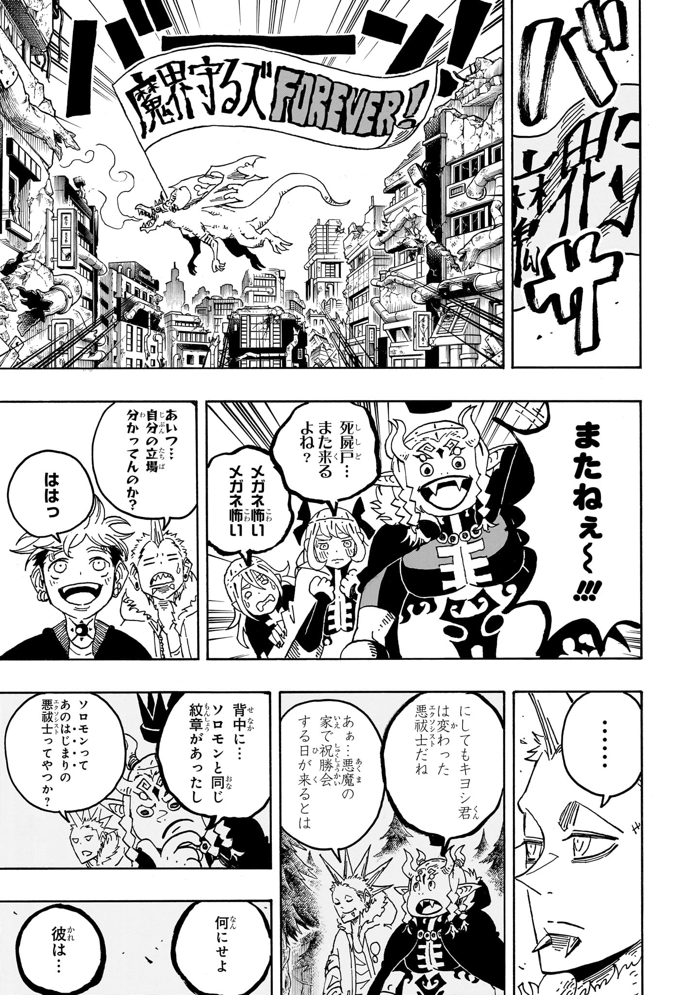 悪祓士のキヨシくん Chap 95 - Next Chap 96
