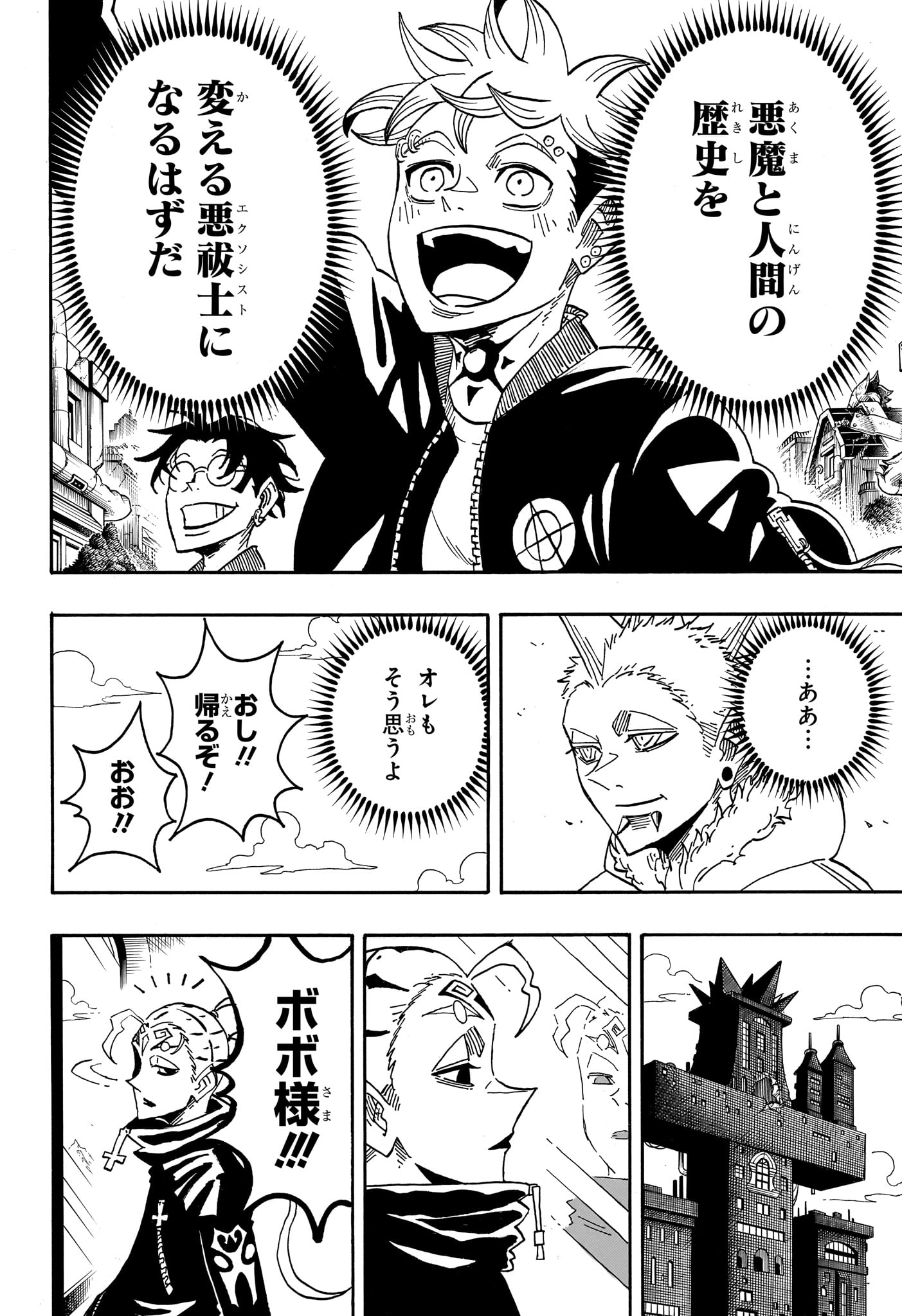 悪祓士のキヨシくん Chap 95 - Next Chap 96