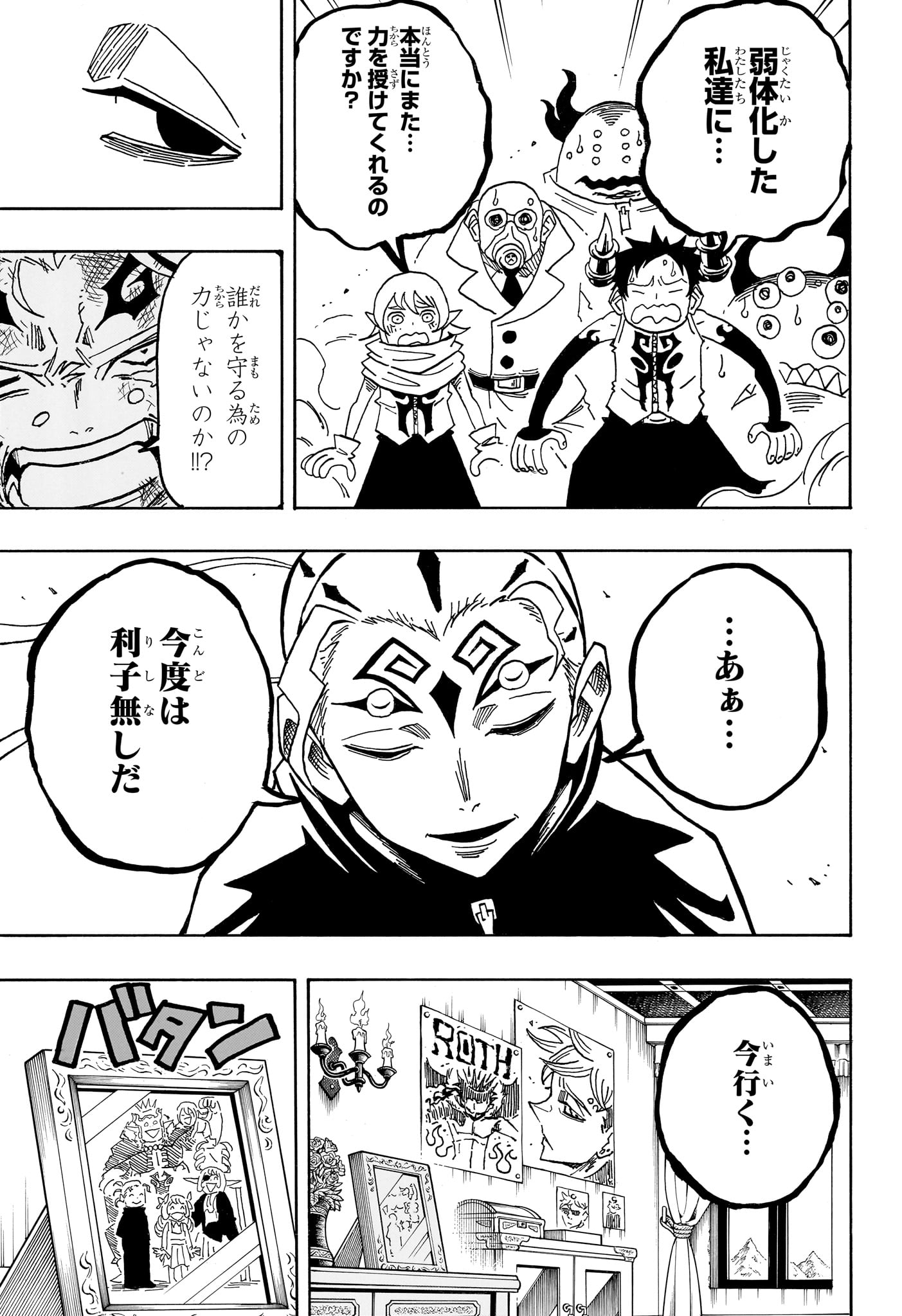 悪祓士のキヨシくん Chap 95 - Next Chap 96