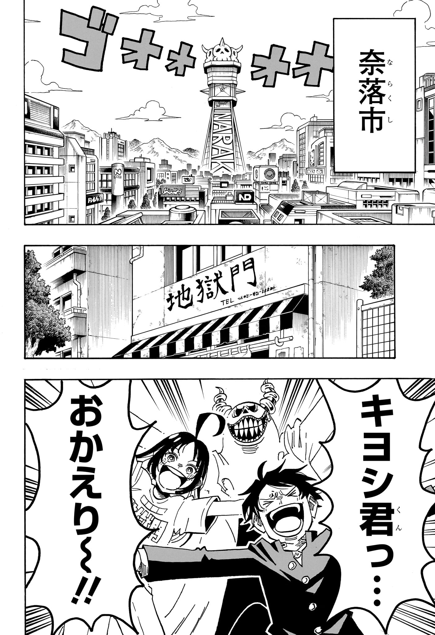 悪祓士のキヨシくん Chap 95 - Next Chap 96