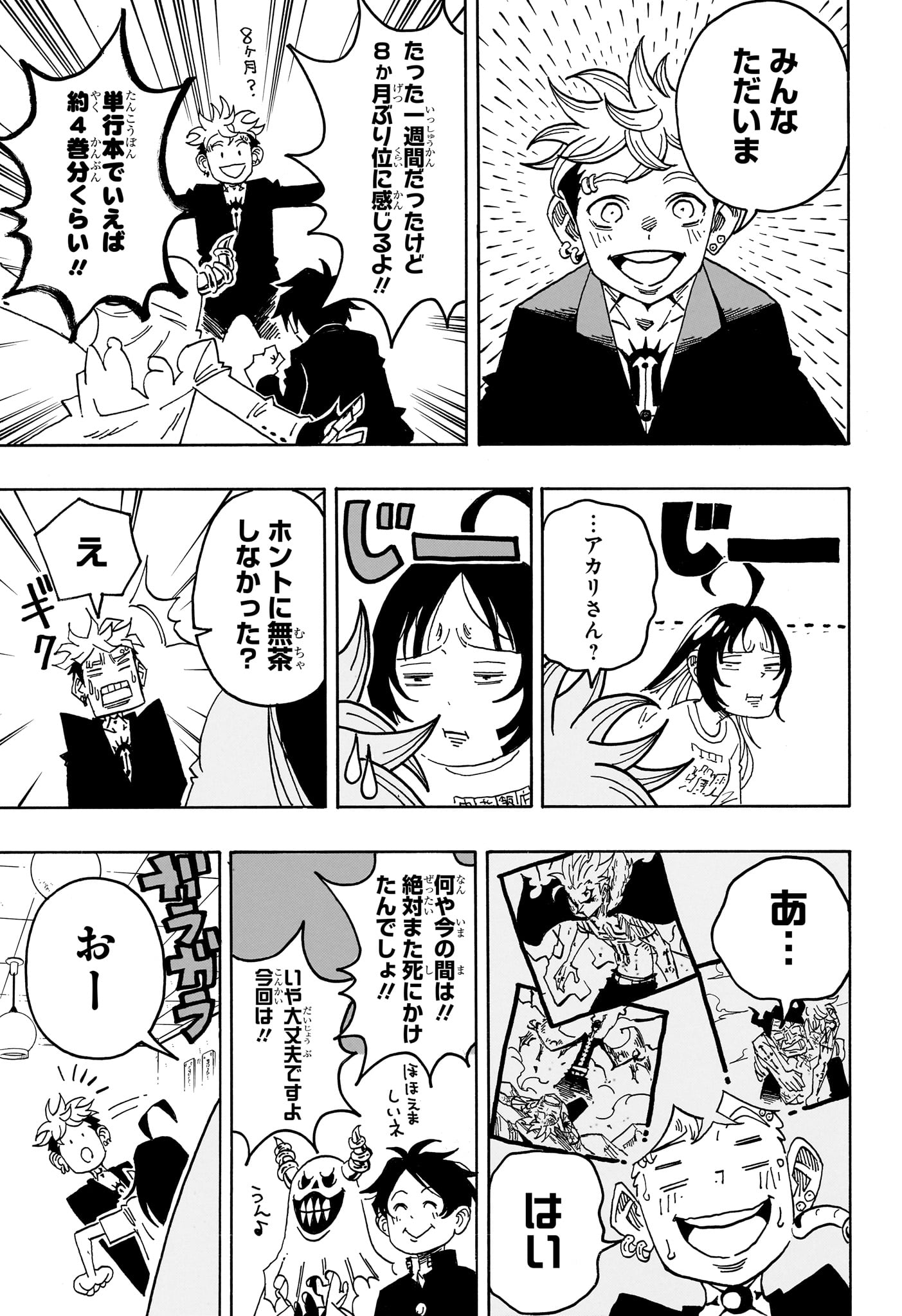 悪祓士のキヨシくん Chap 95 - Next Chap 96