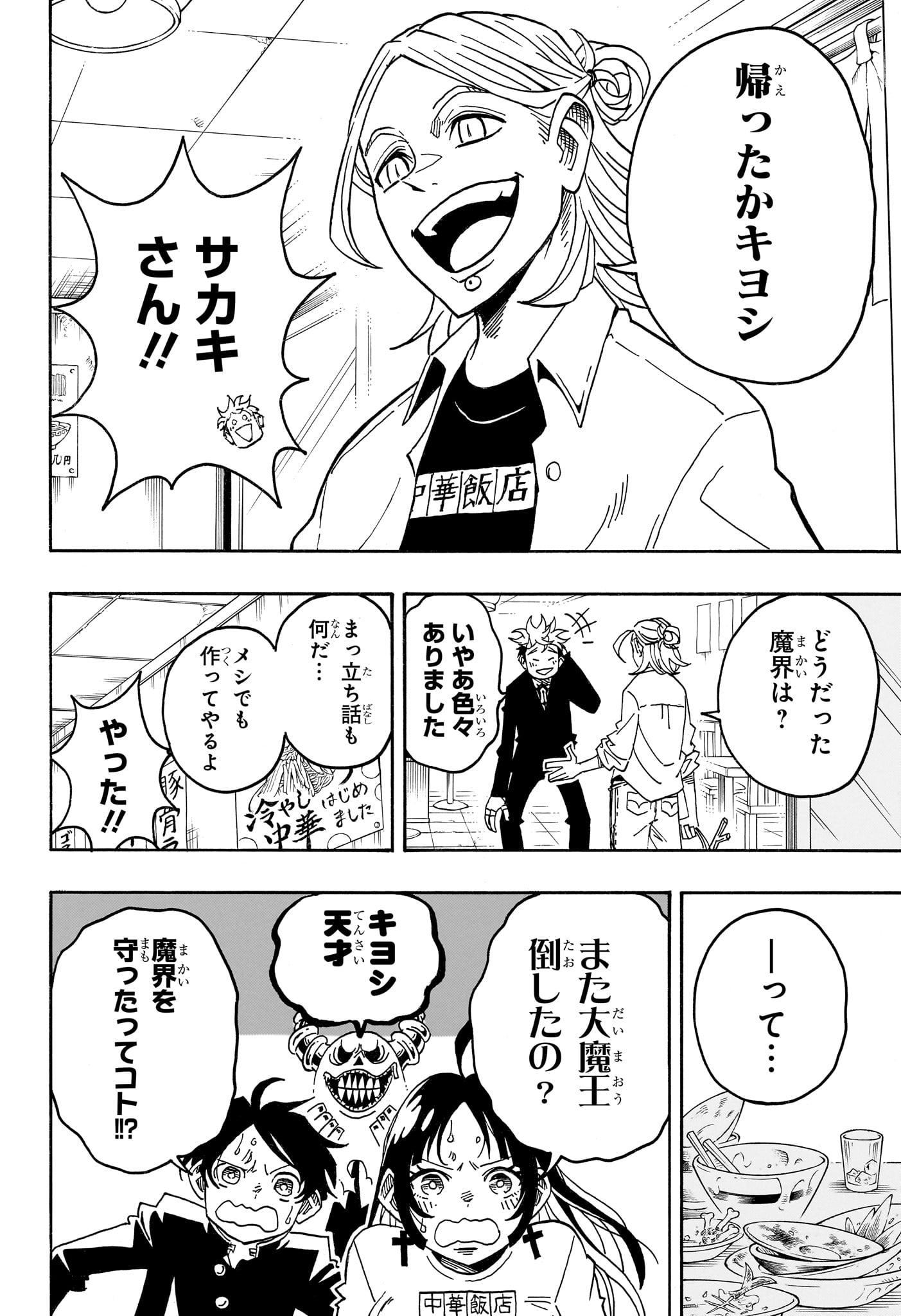 悪祓士のキヨシくん Chap 95 - Next Chap 96