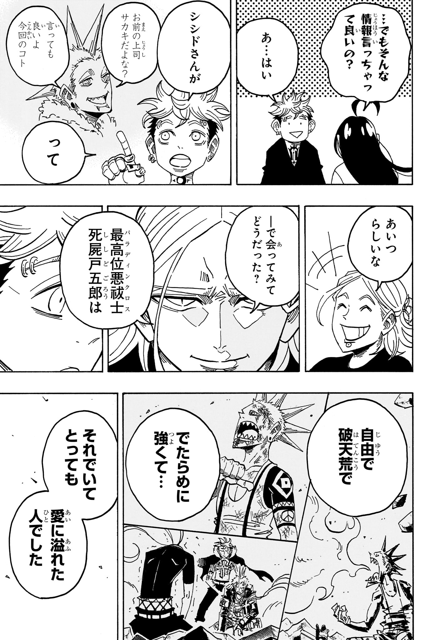 悪祓士のキヨシくん Chap 95 - Next Chap 96