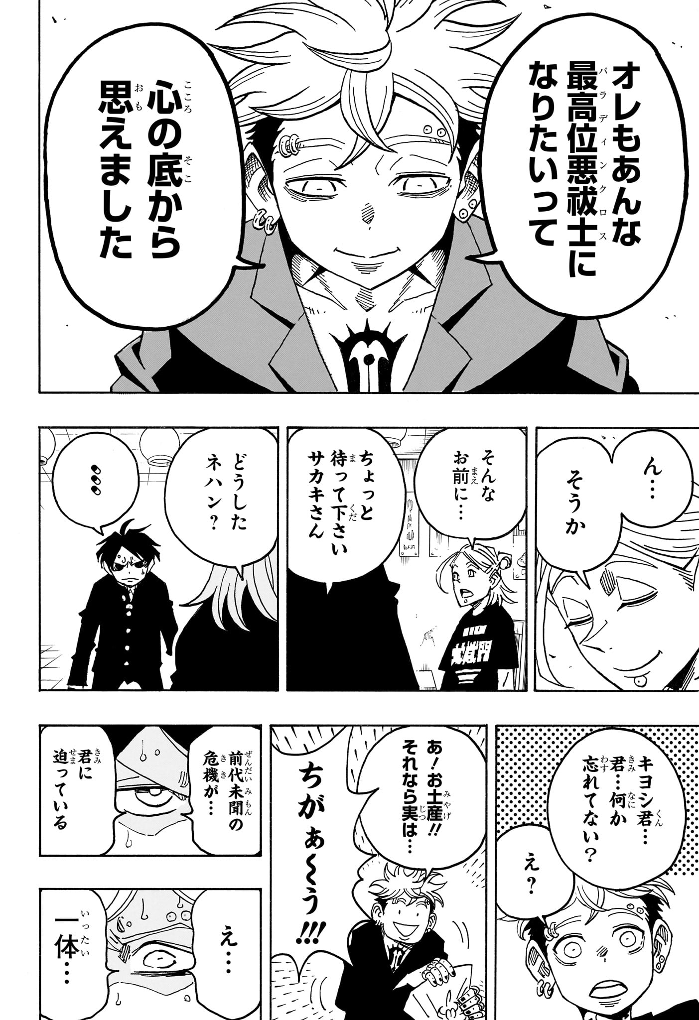悪祓士のキヨシくん Chap 95 - Next Chap 96